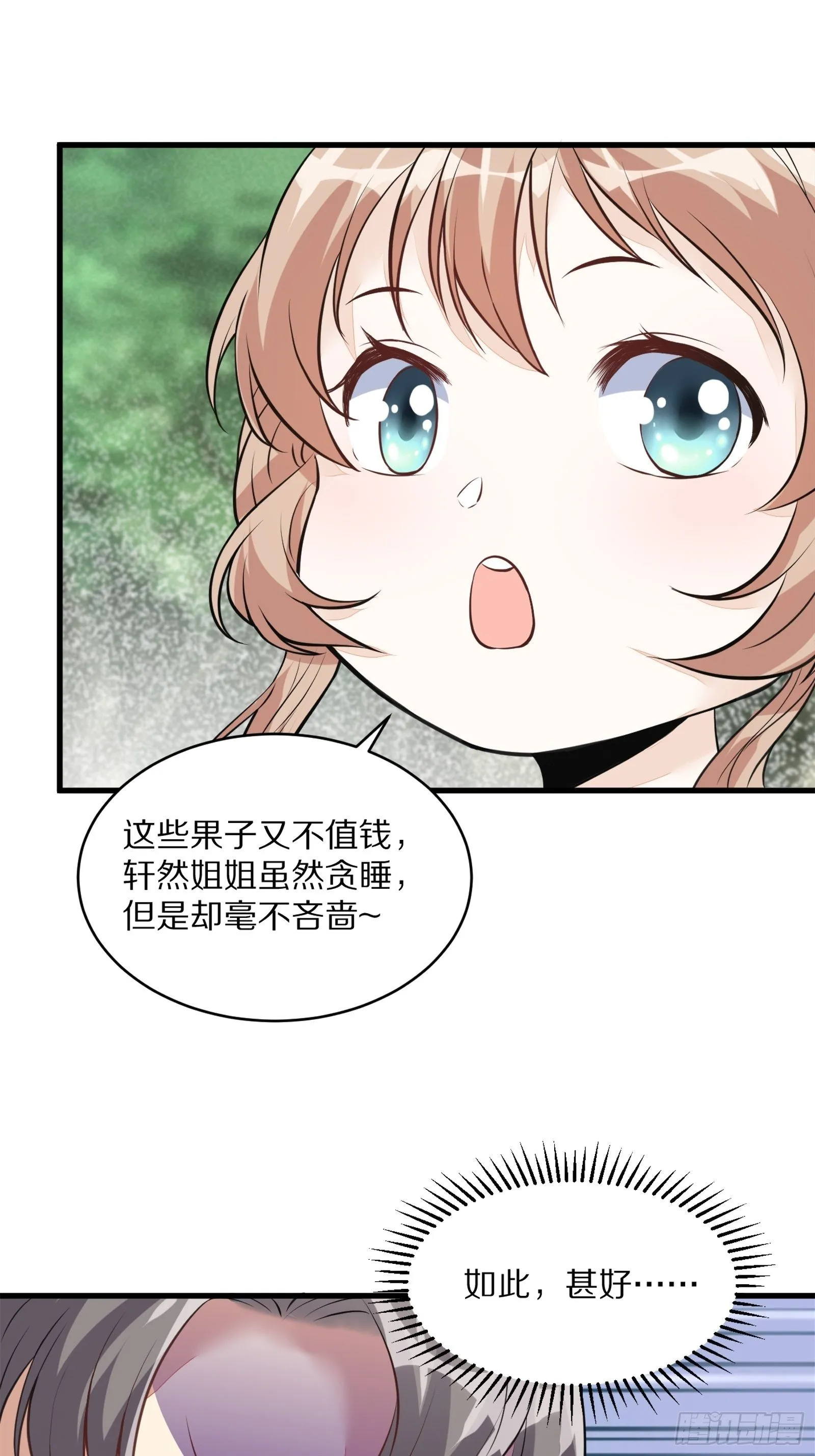 第5话 无限灵液 第30页