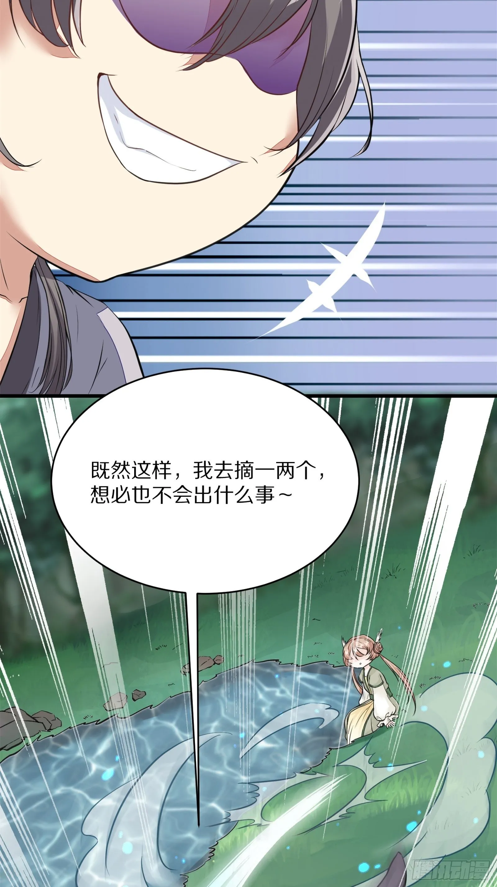 第5话 无限灵液 第31页