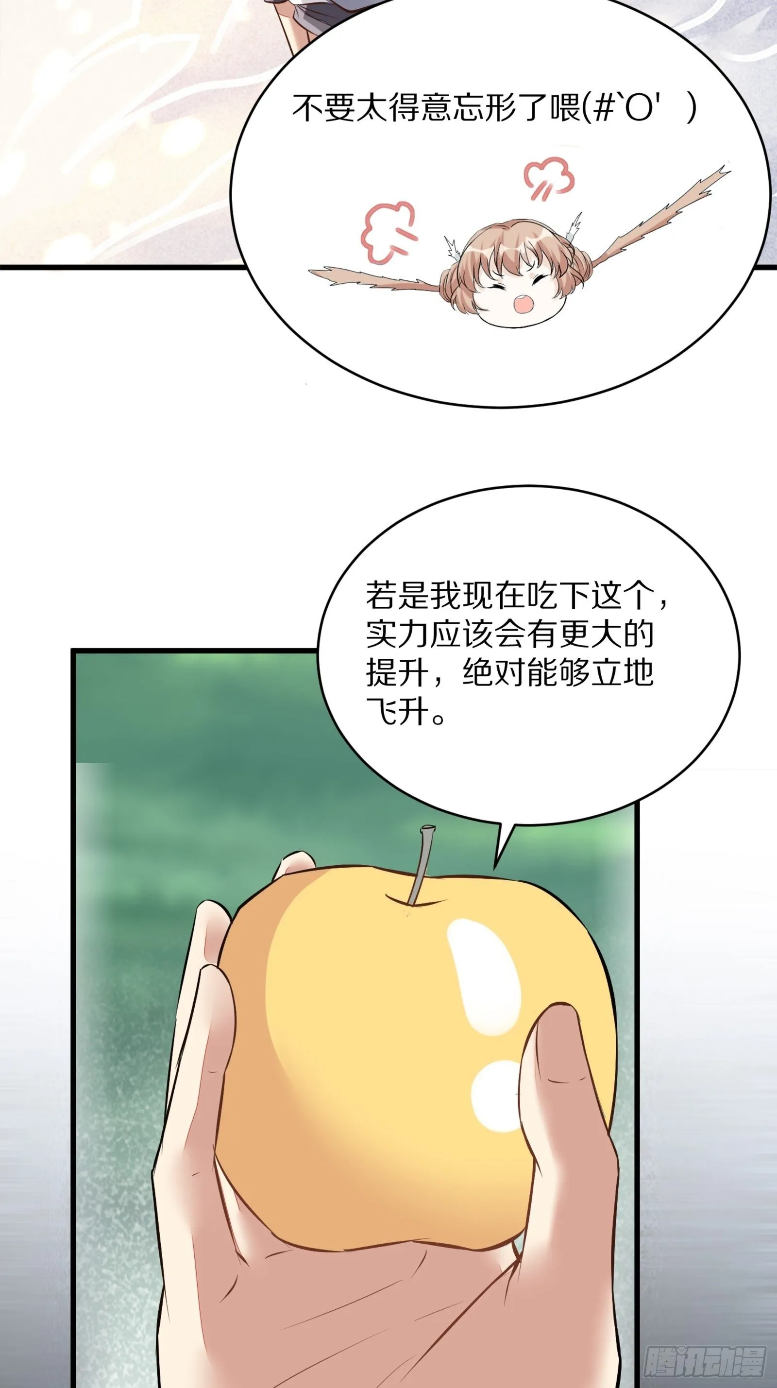 第5话 无限灵液 第36页