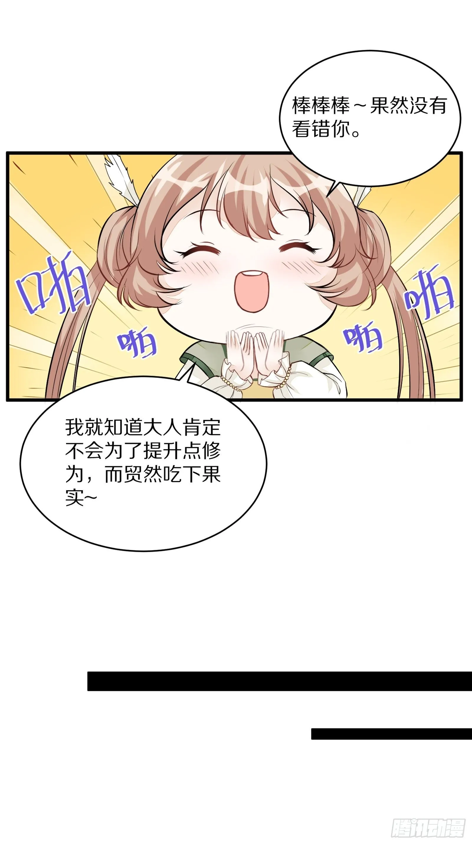 第5话 无限灵液 第40页