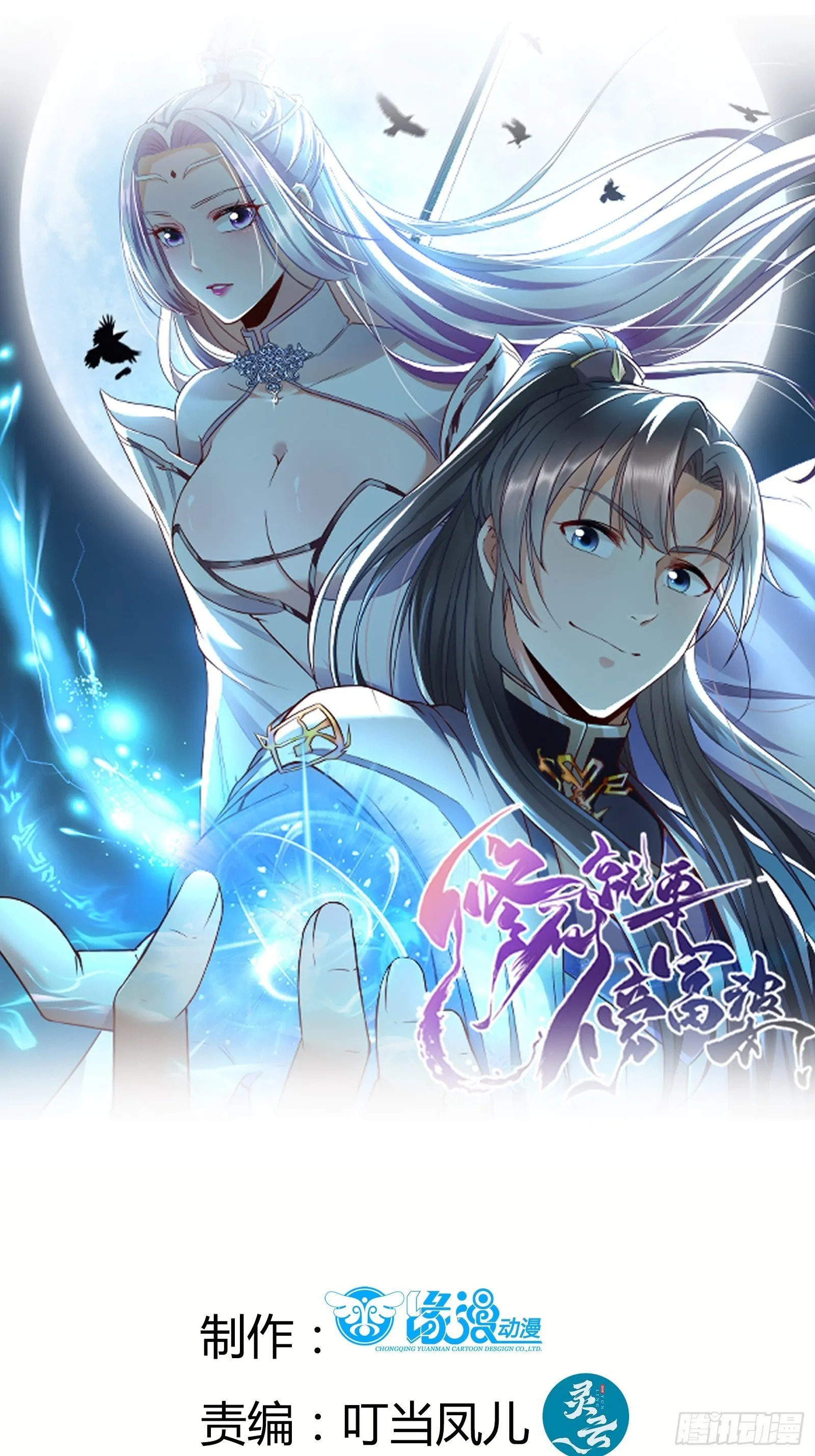 第6话 最强之人！ 第1页