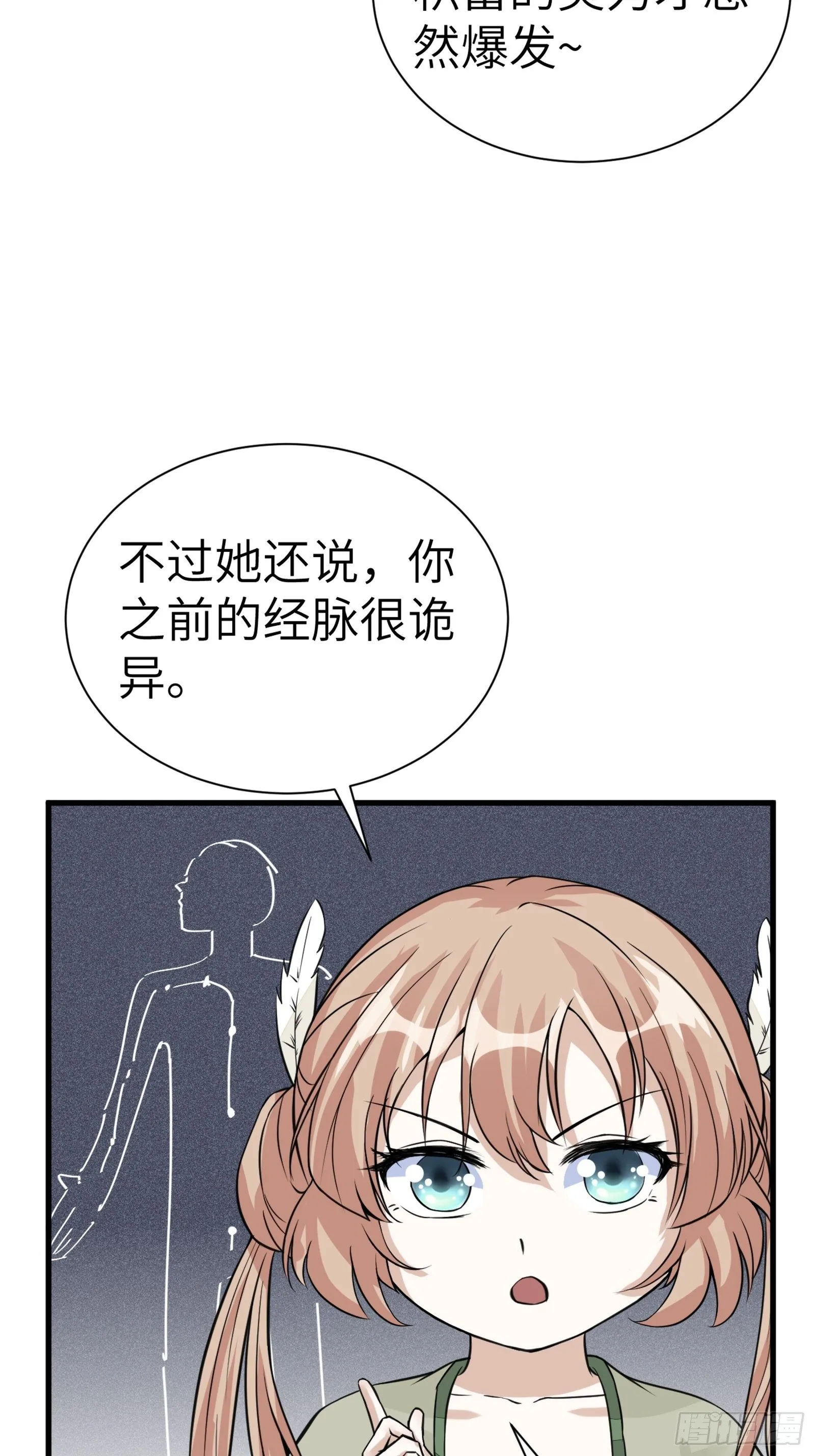 第6话 最强之人！ 第24页