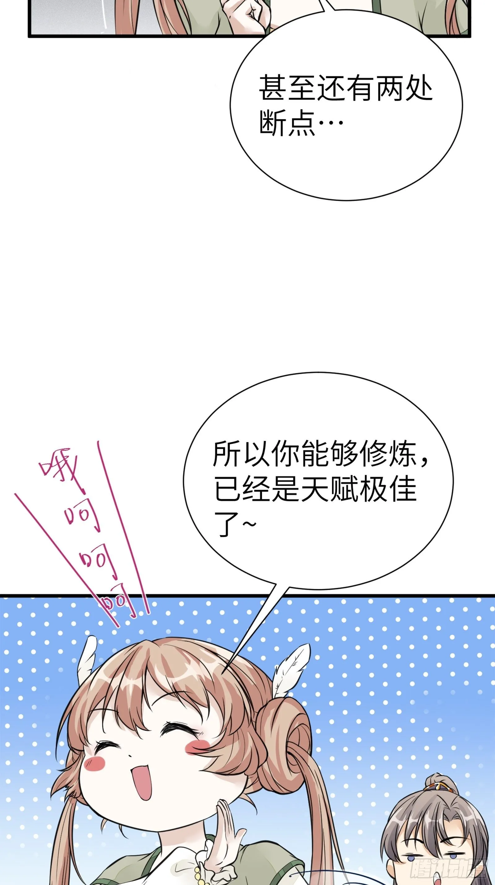 第6话 最强之人！ 第25页