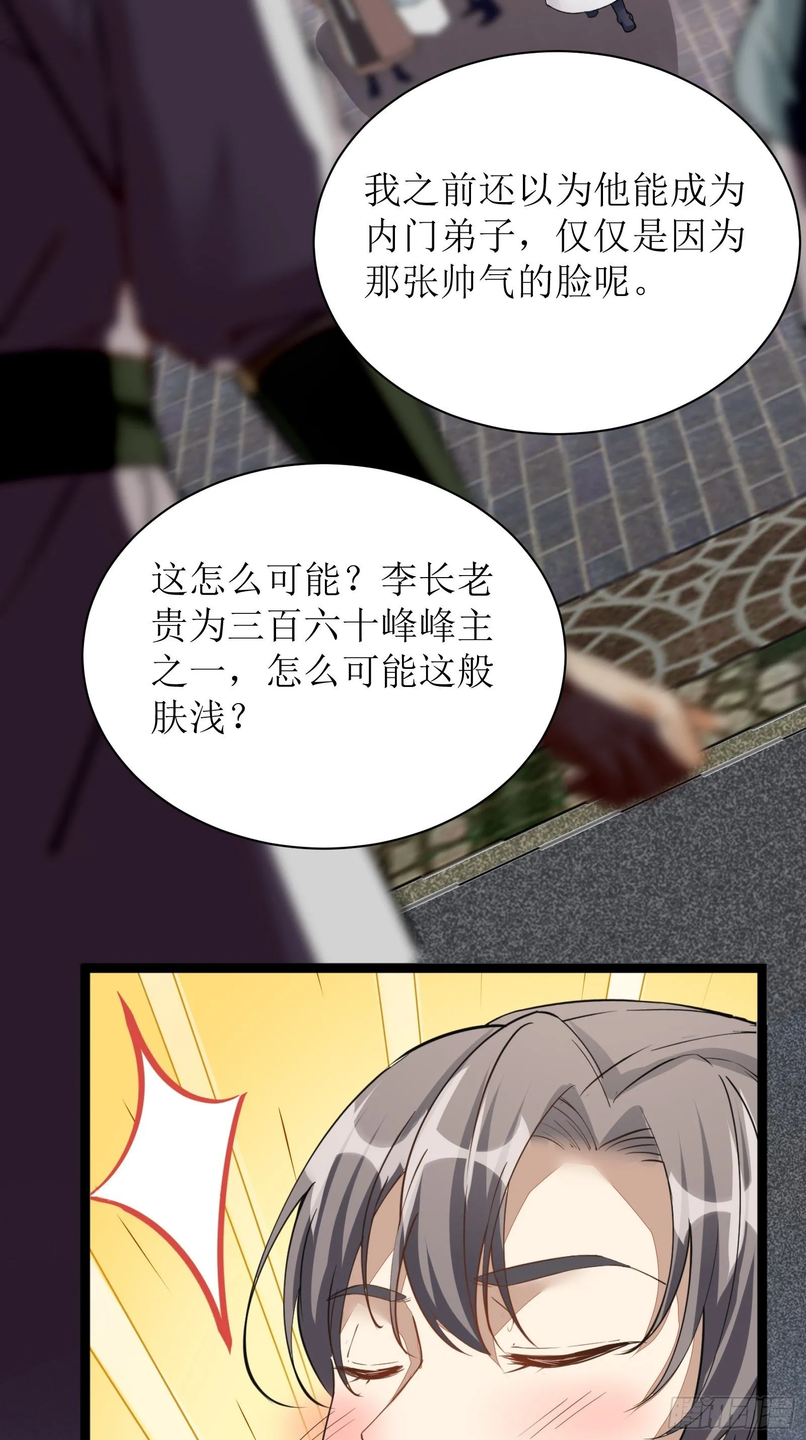 第7话 不让人活 第6页