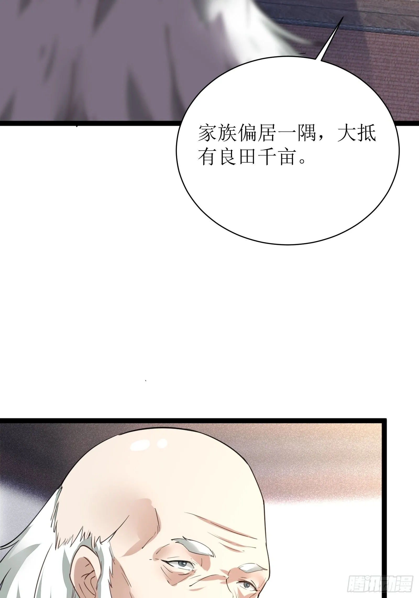 第7话 不让人活 第20页