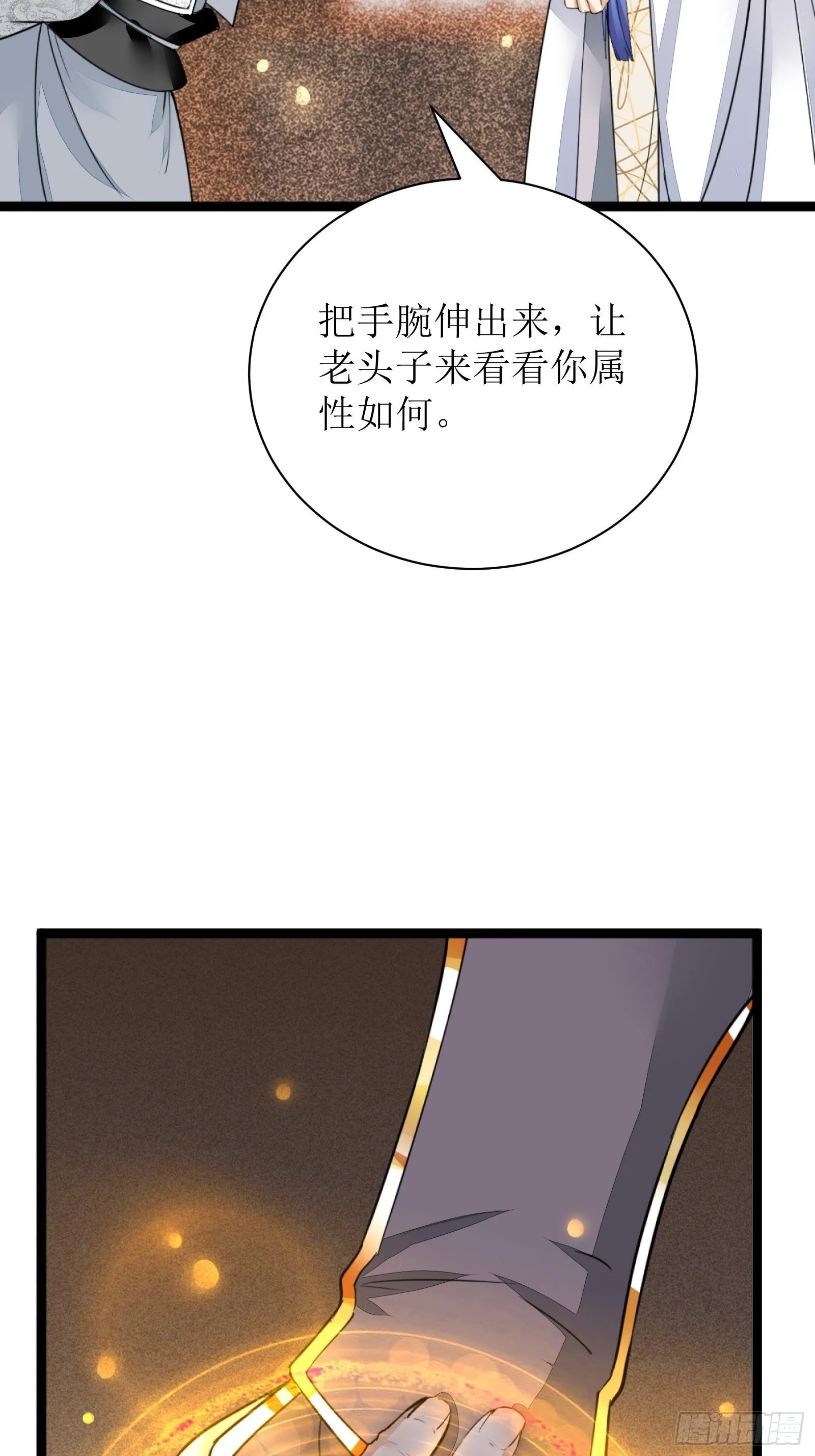 第7话 不让人活 第27页