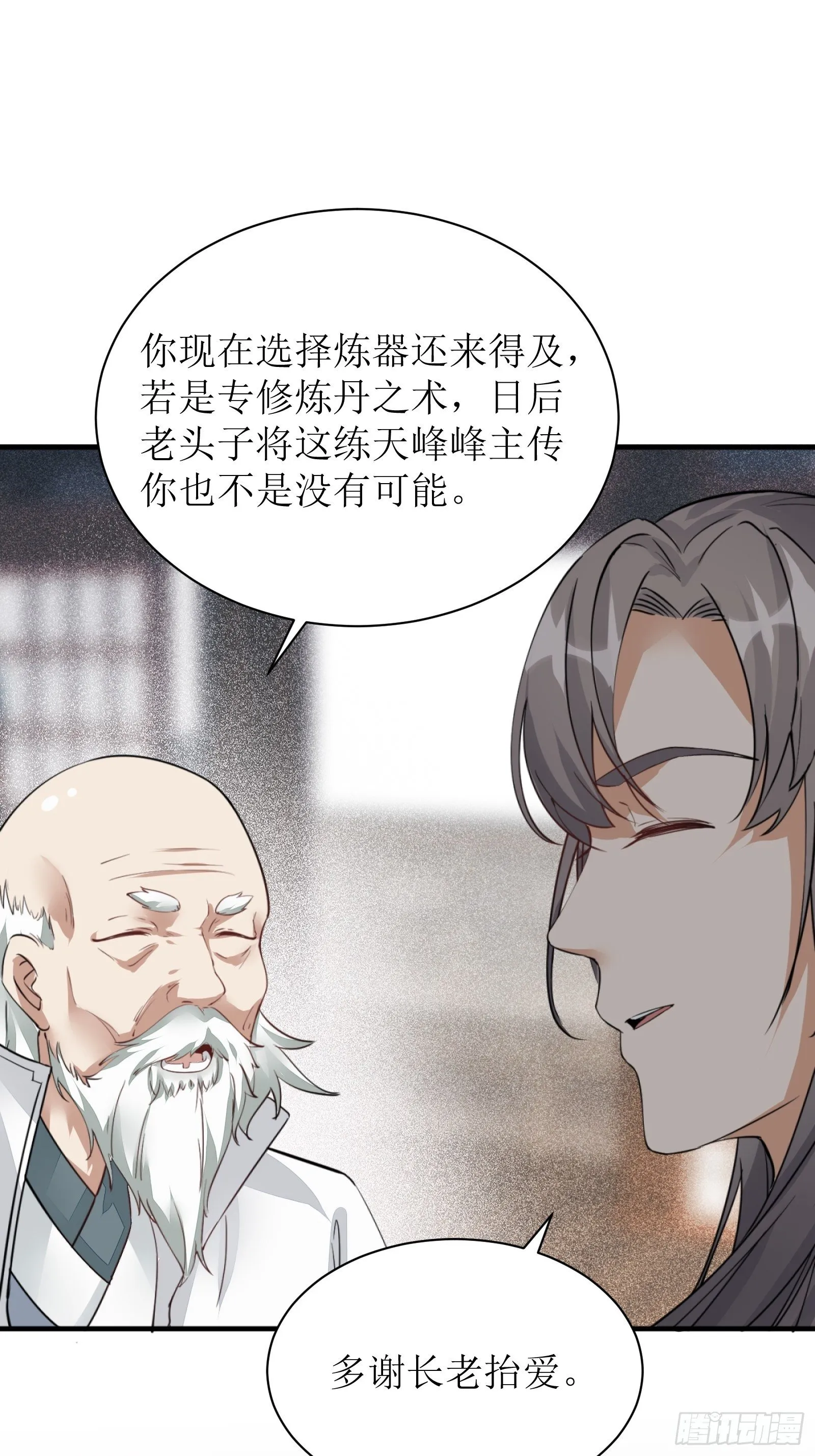 第7话 不让人活 第30页