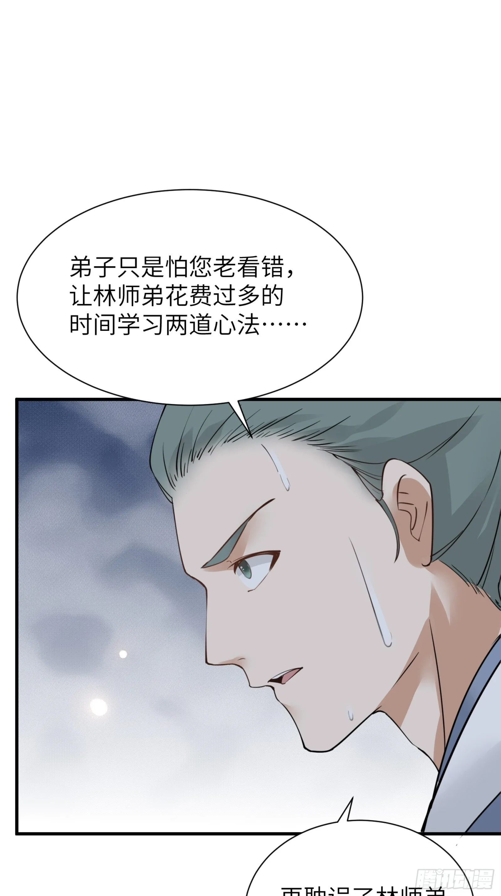 第7话 不让人活 第36页