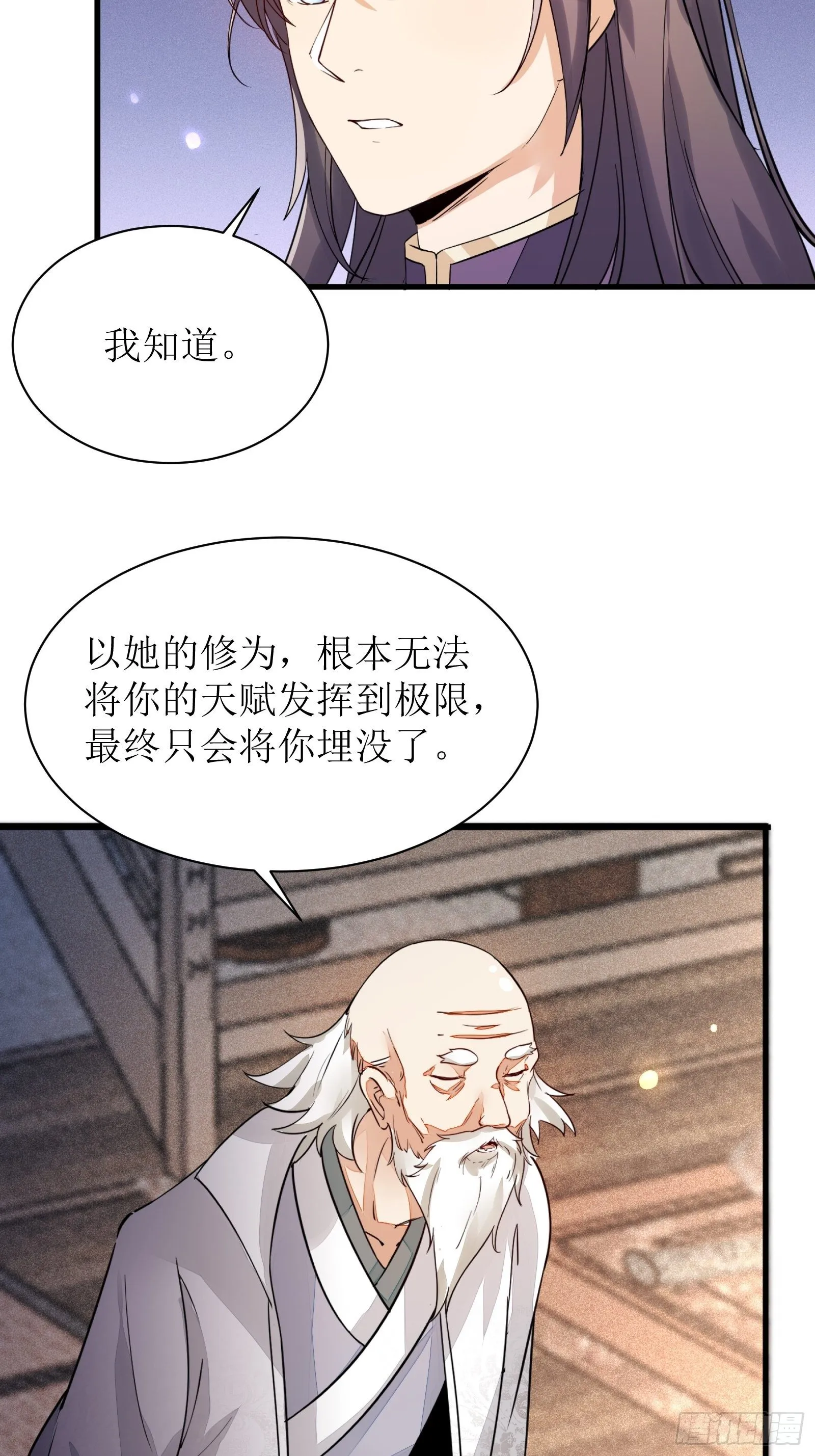 第8话 绝世天才 第6页