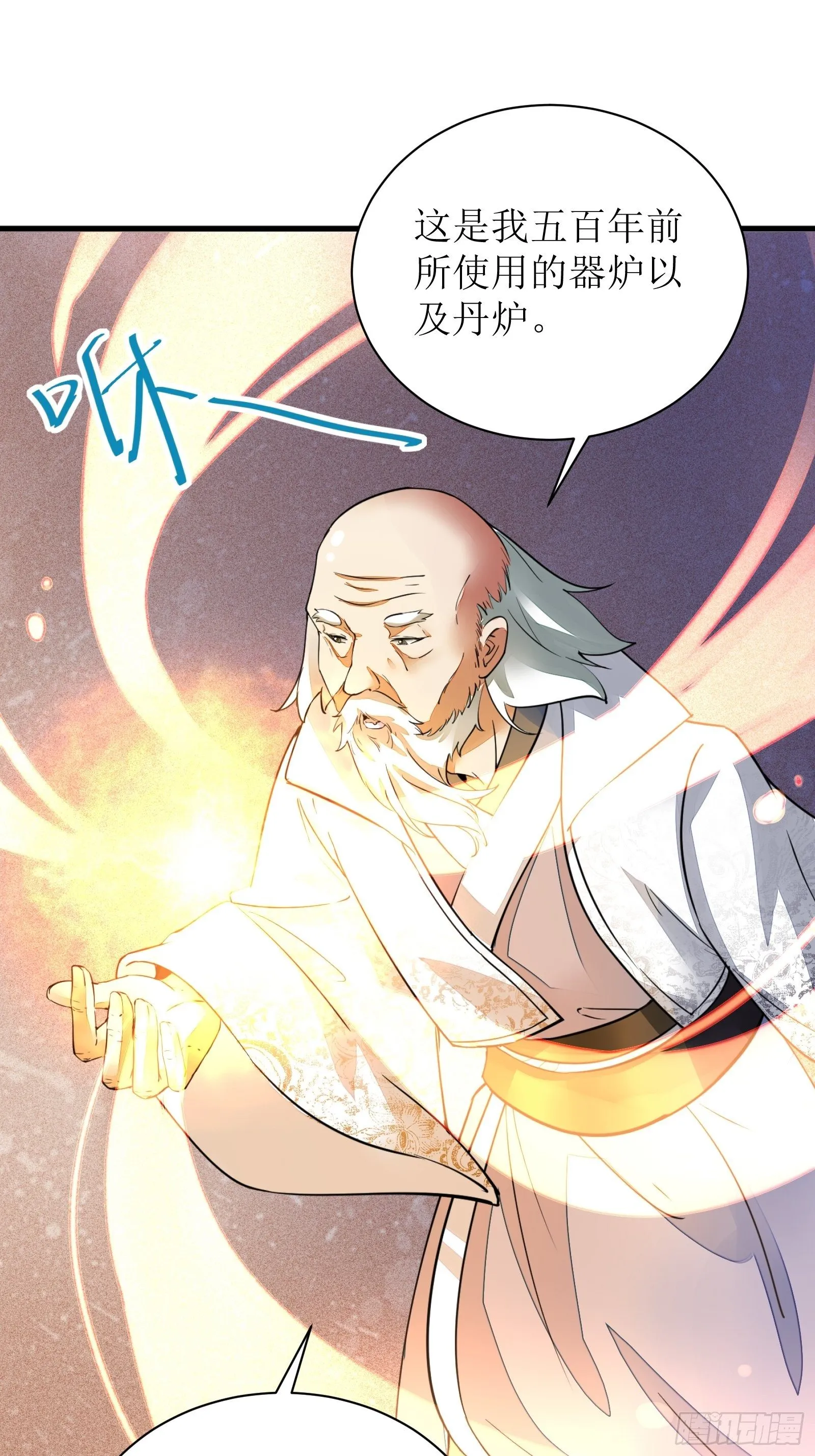 第8话 绝世天才 第13页