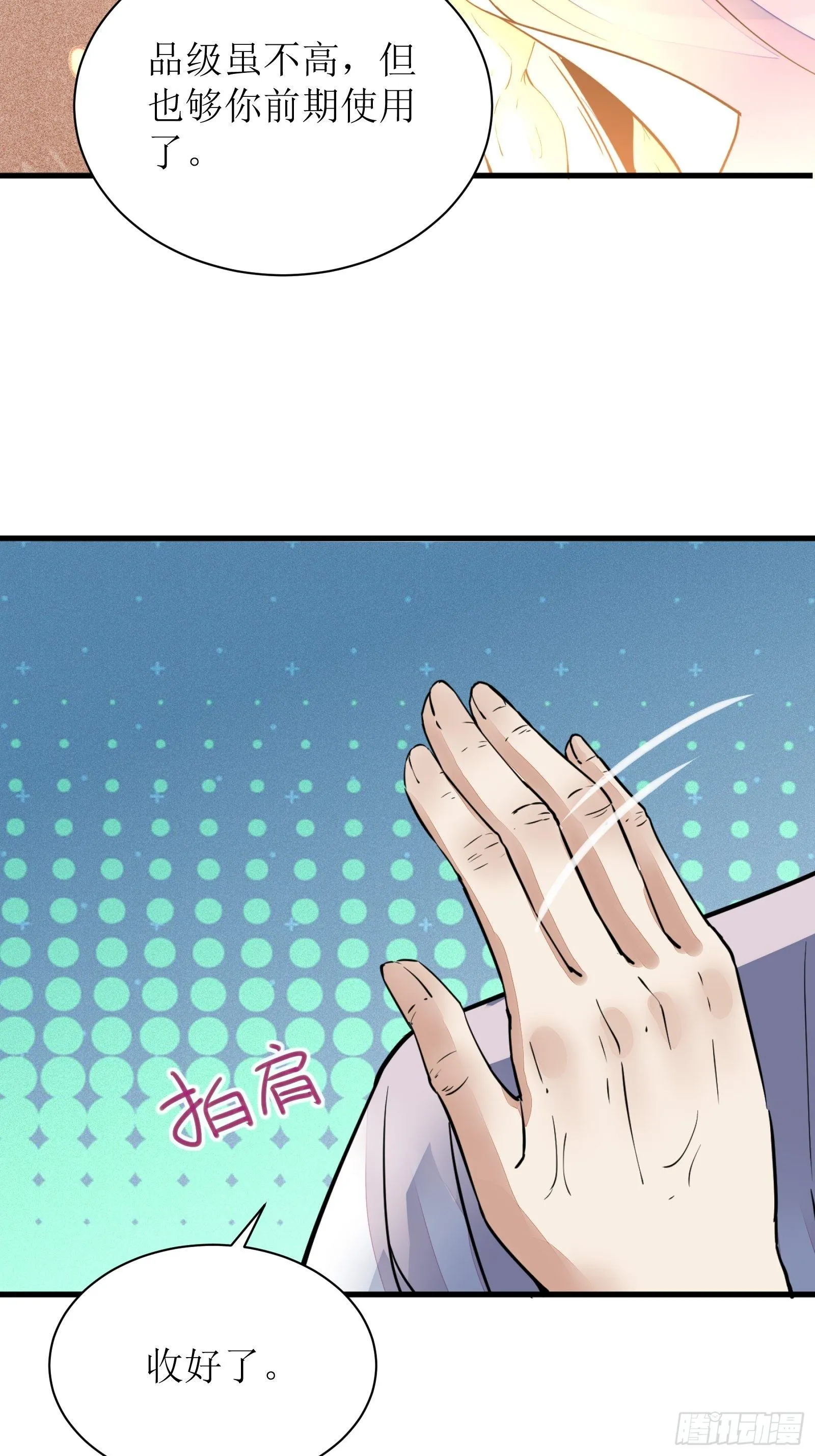 第8话 绝世天才 第14页