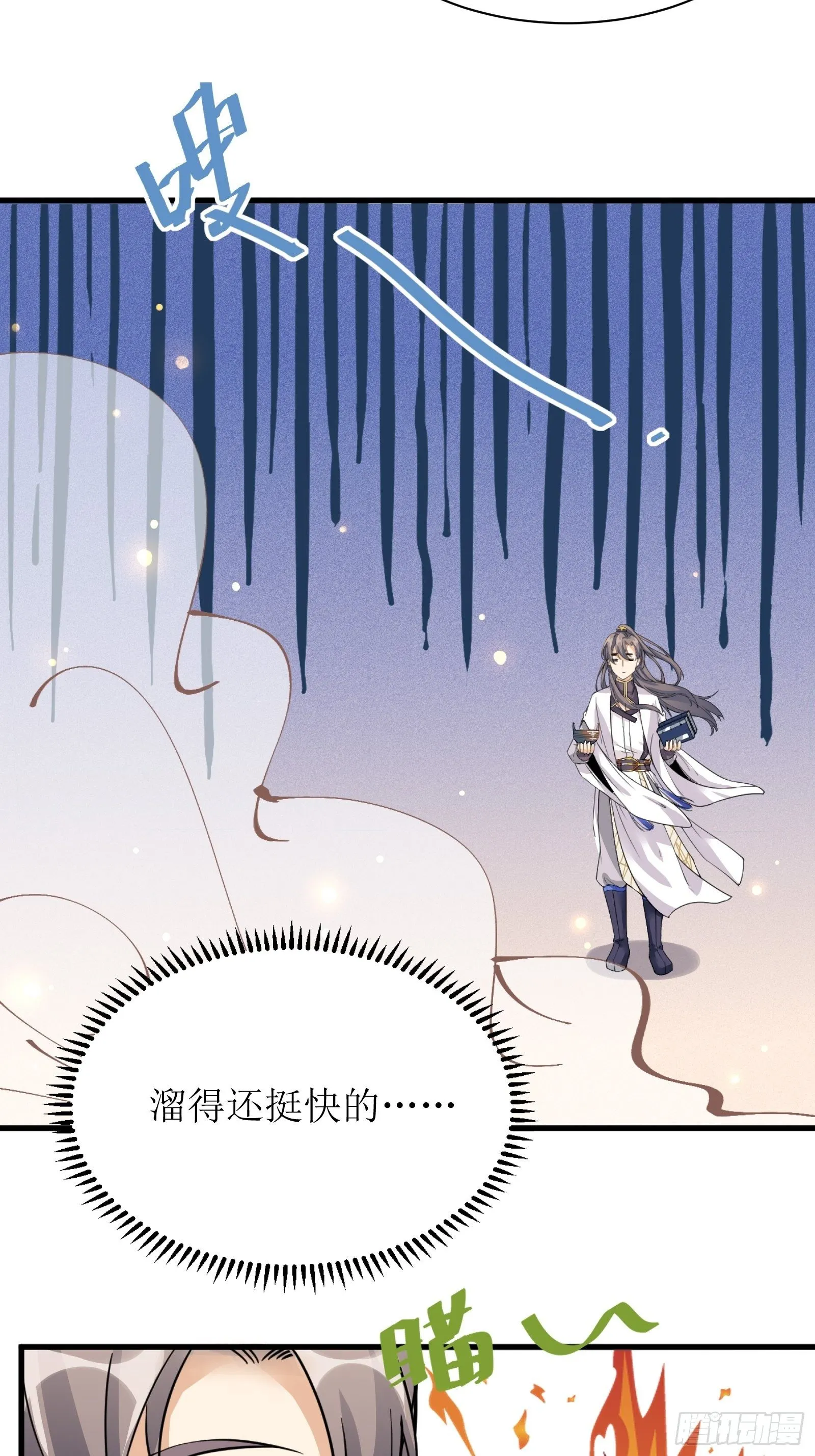 第8话 绝世天才 第17页