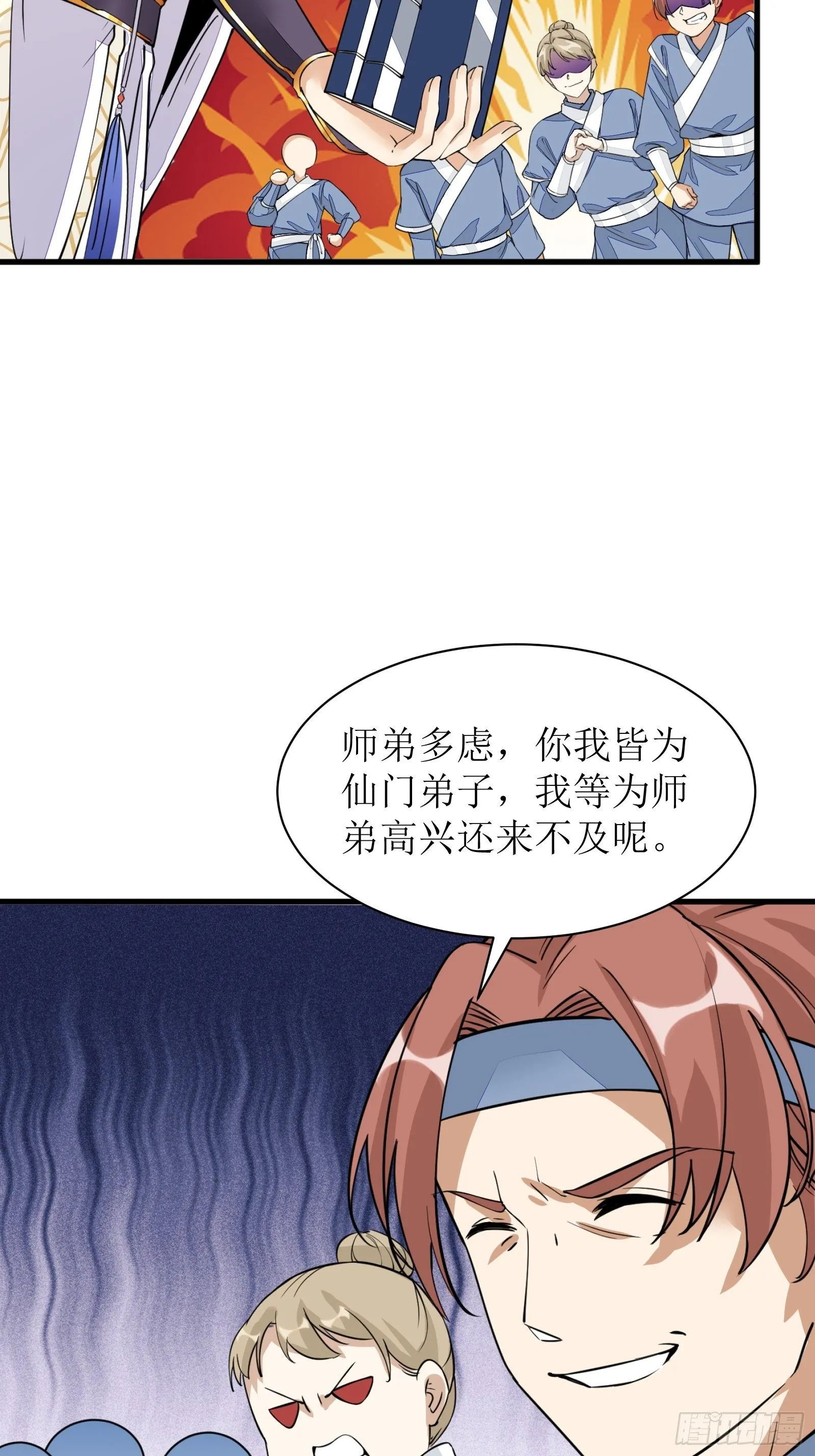 第8话 绝世天才 第19页