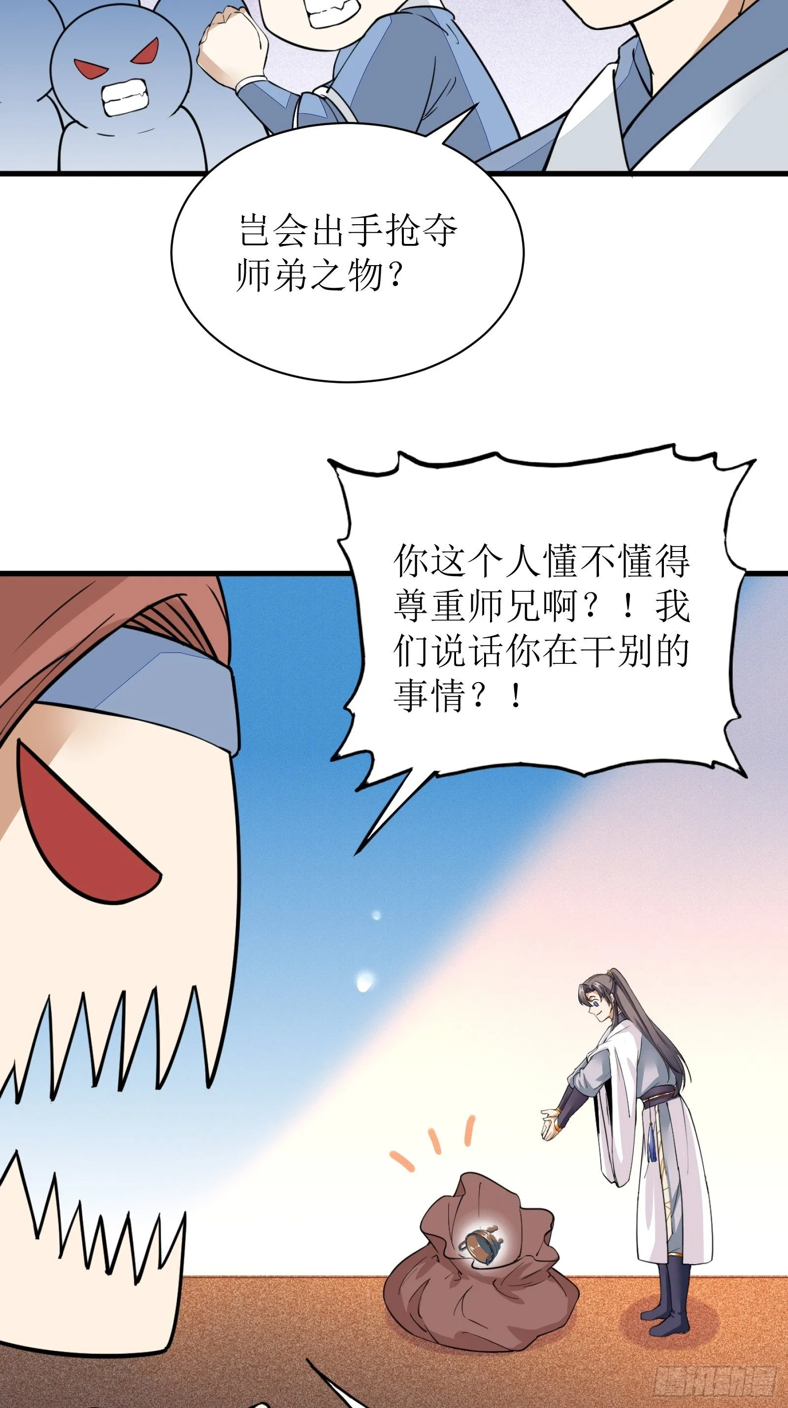 第8话 绝世天才 第20页
