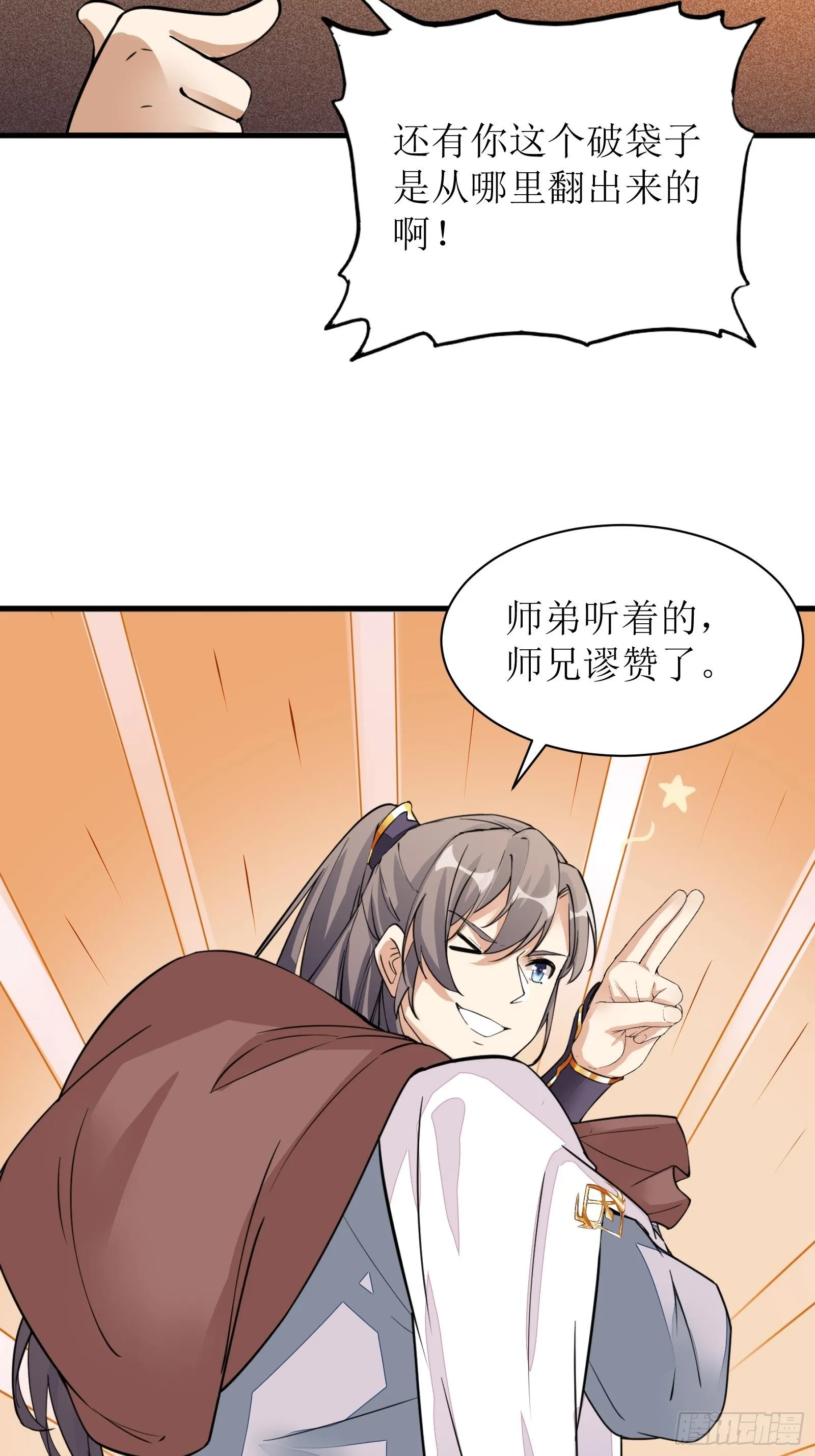 第8话 绝世天才 第21页
