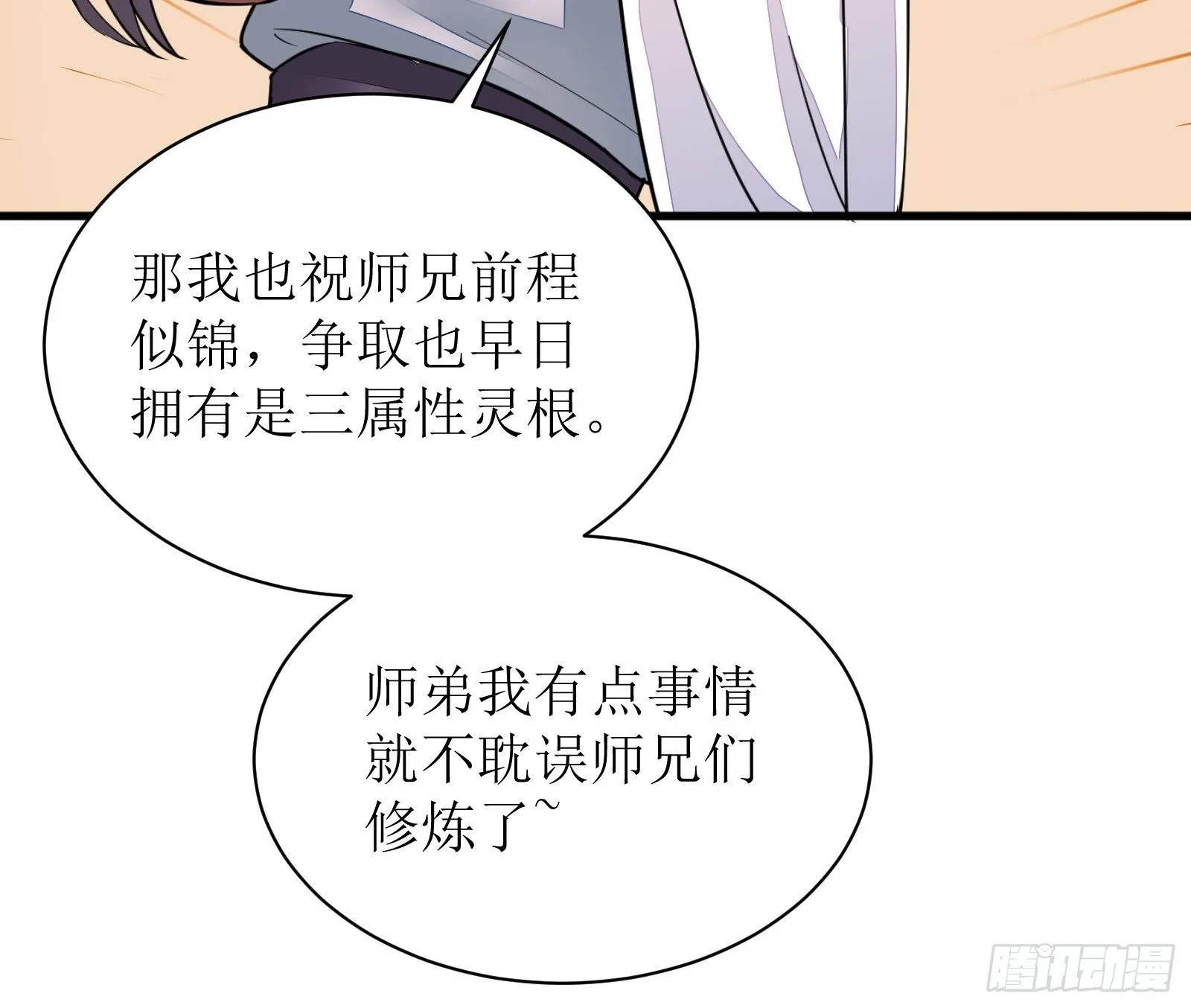 第8话 绝世天才 第22页