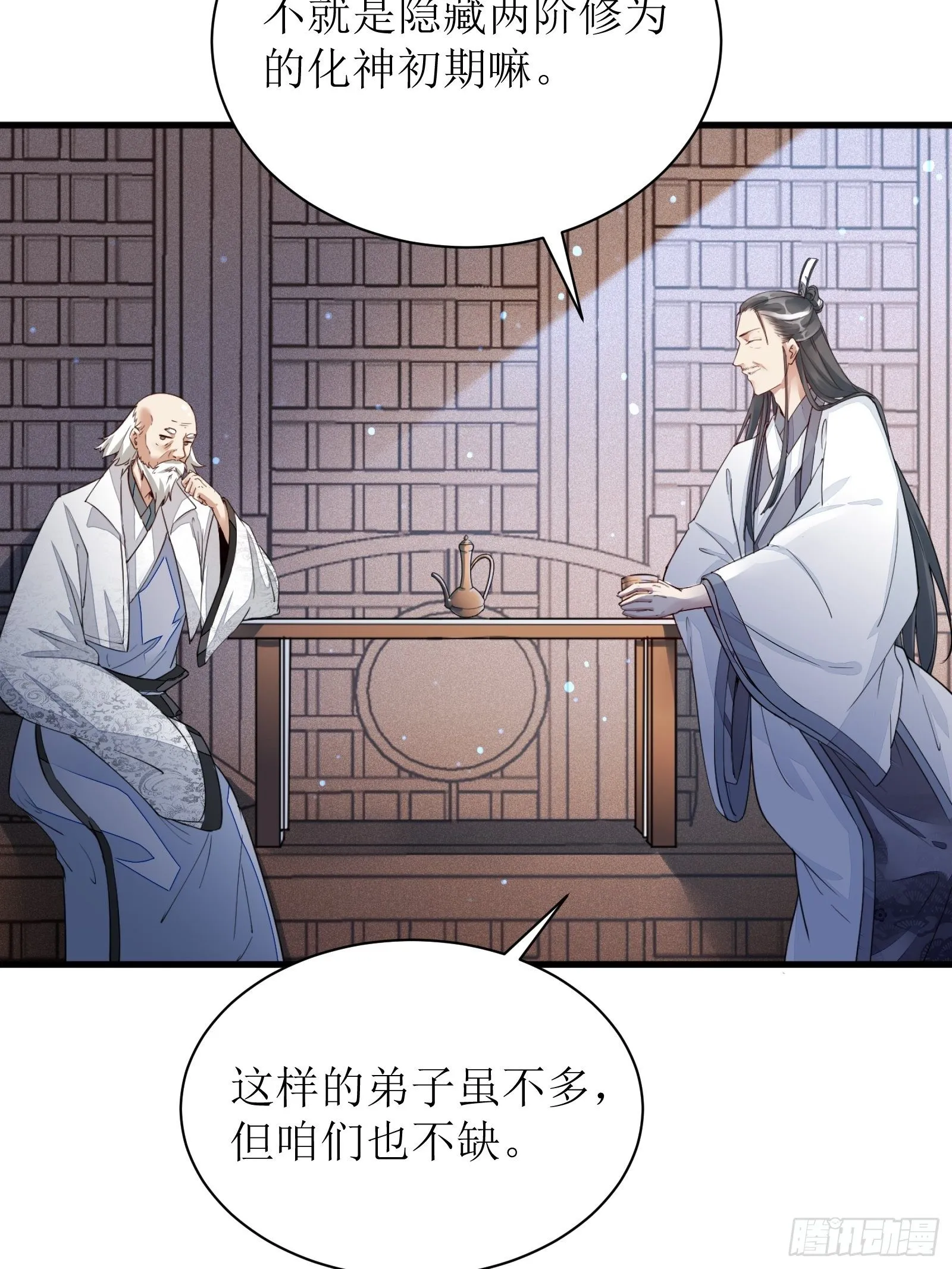 第8话 绝世天才 第27页