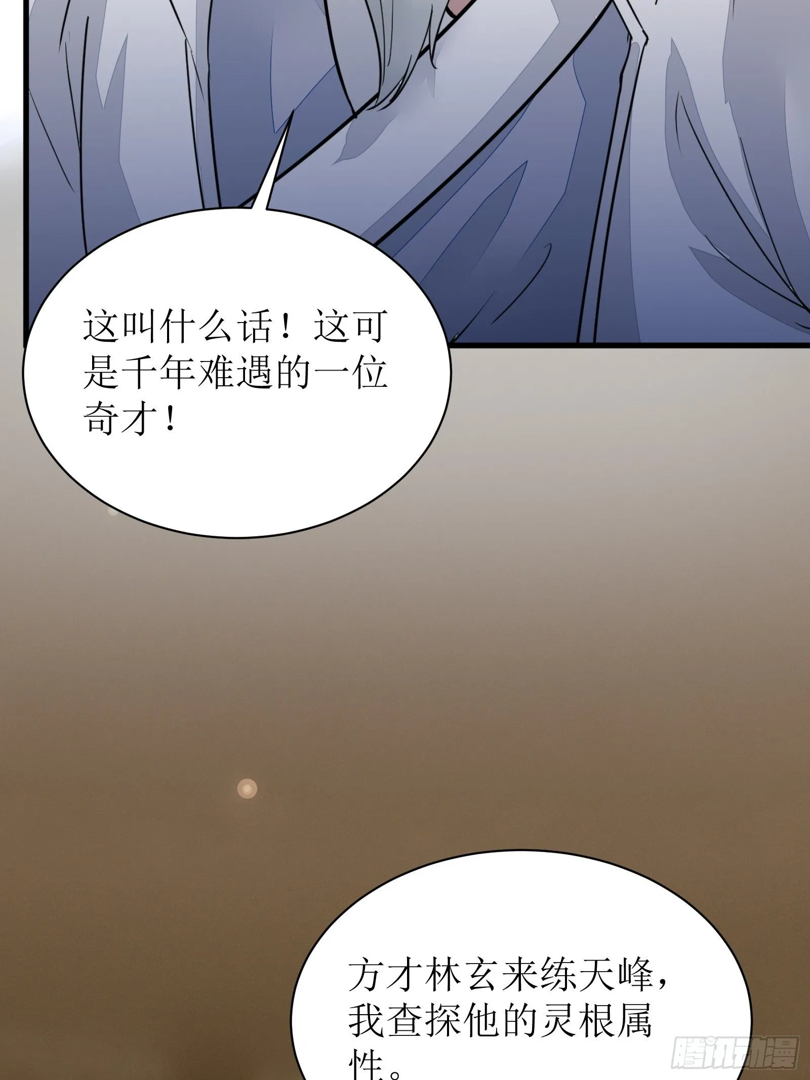 第8话 绝世天才 第29页