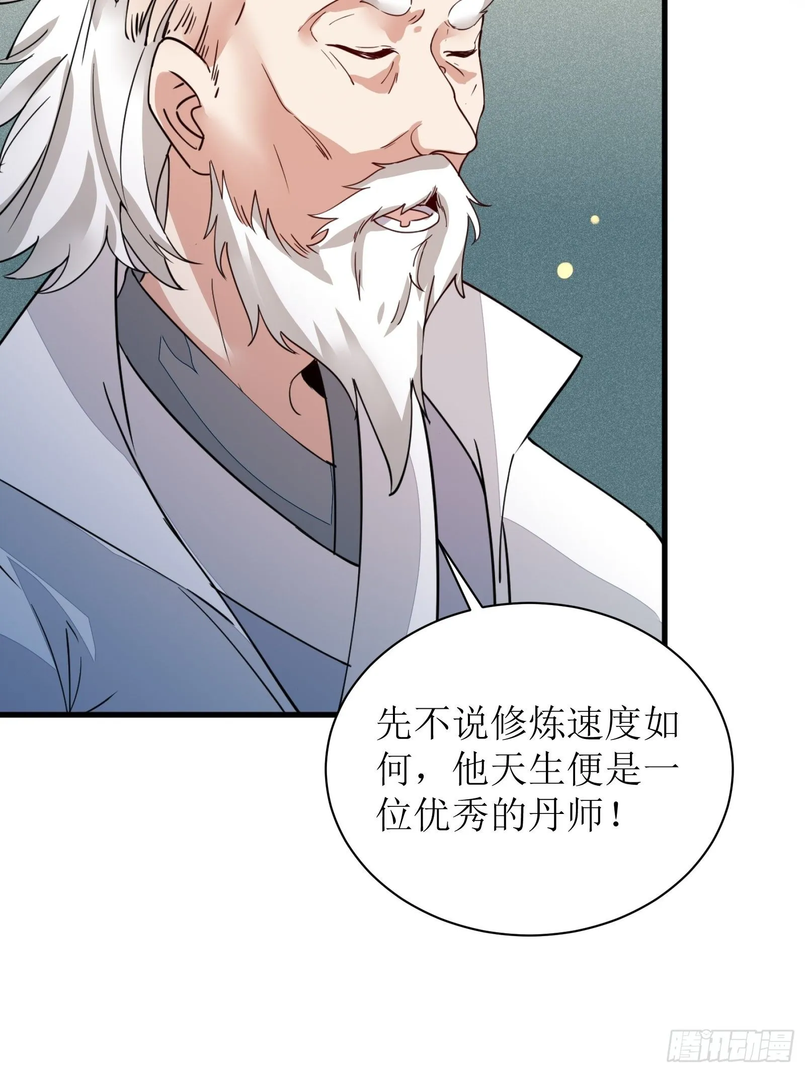 第8话 绝世天才 第32页