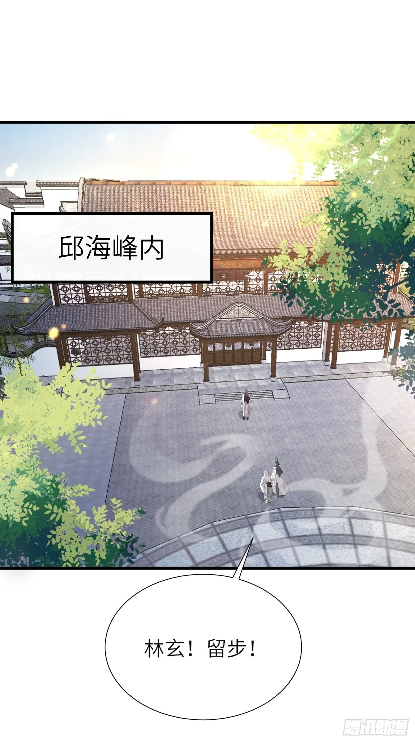 第9话 我看上的 第3页