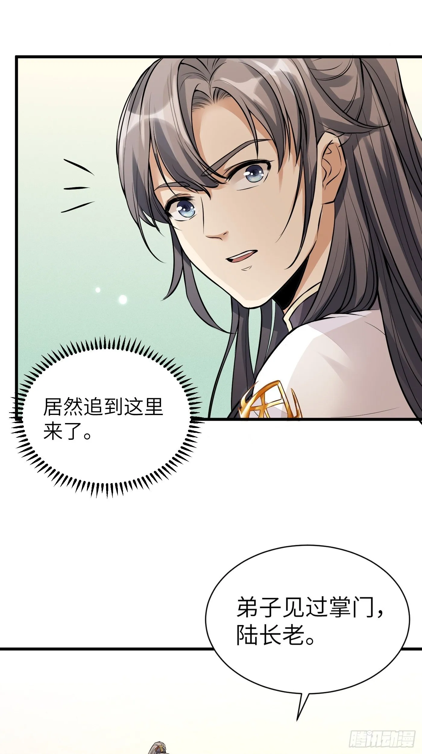 第9话 我看上的 第4页