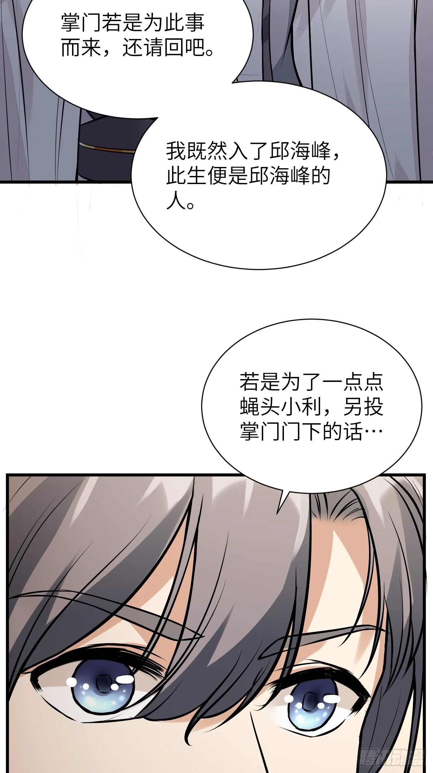 第9话 我看上的 第7页