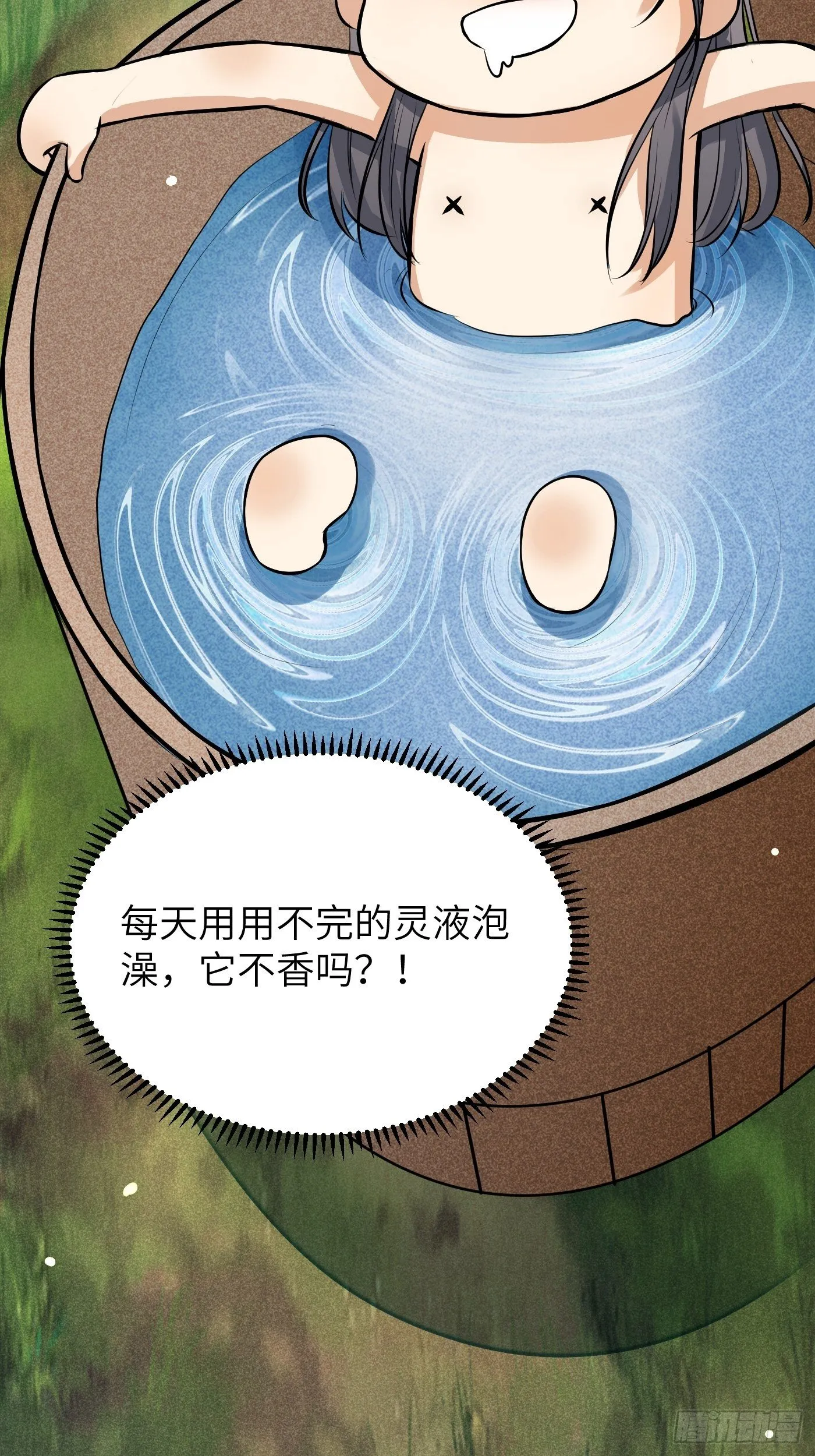 第9话 我看上的 第9页