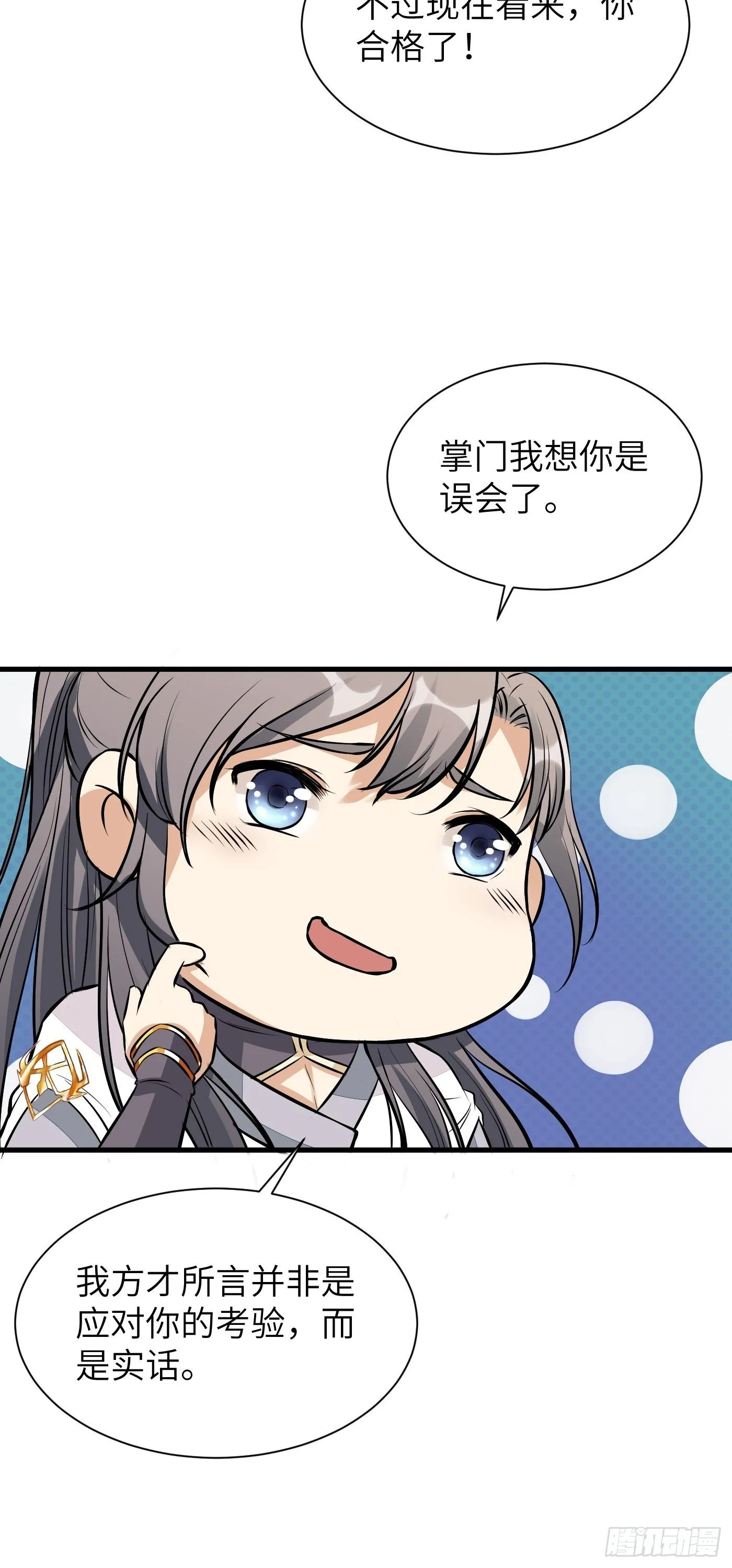 第9话 我看上的 第11页
