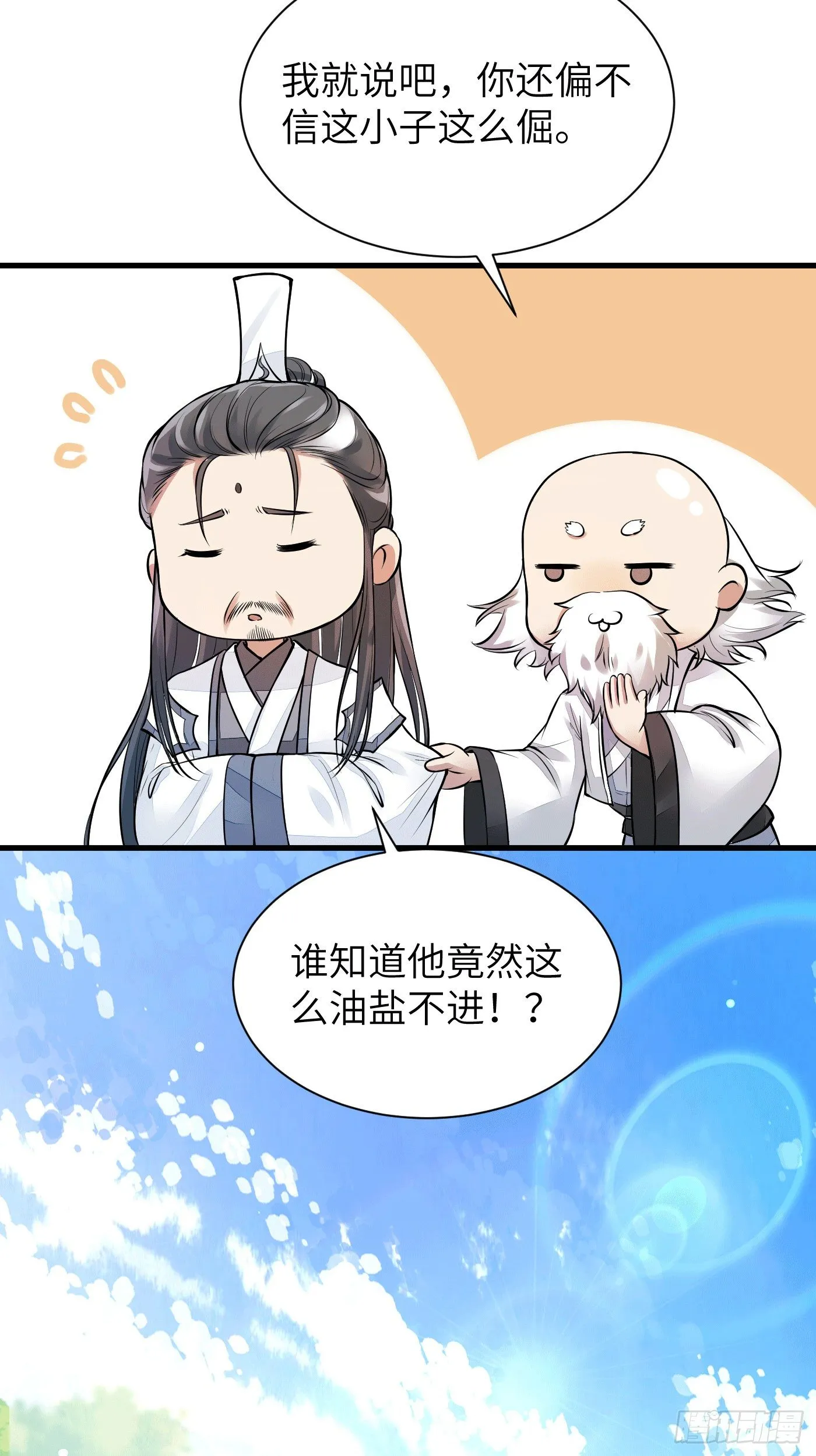 第9话 我看上的 第14页
