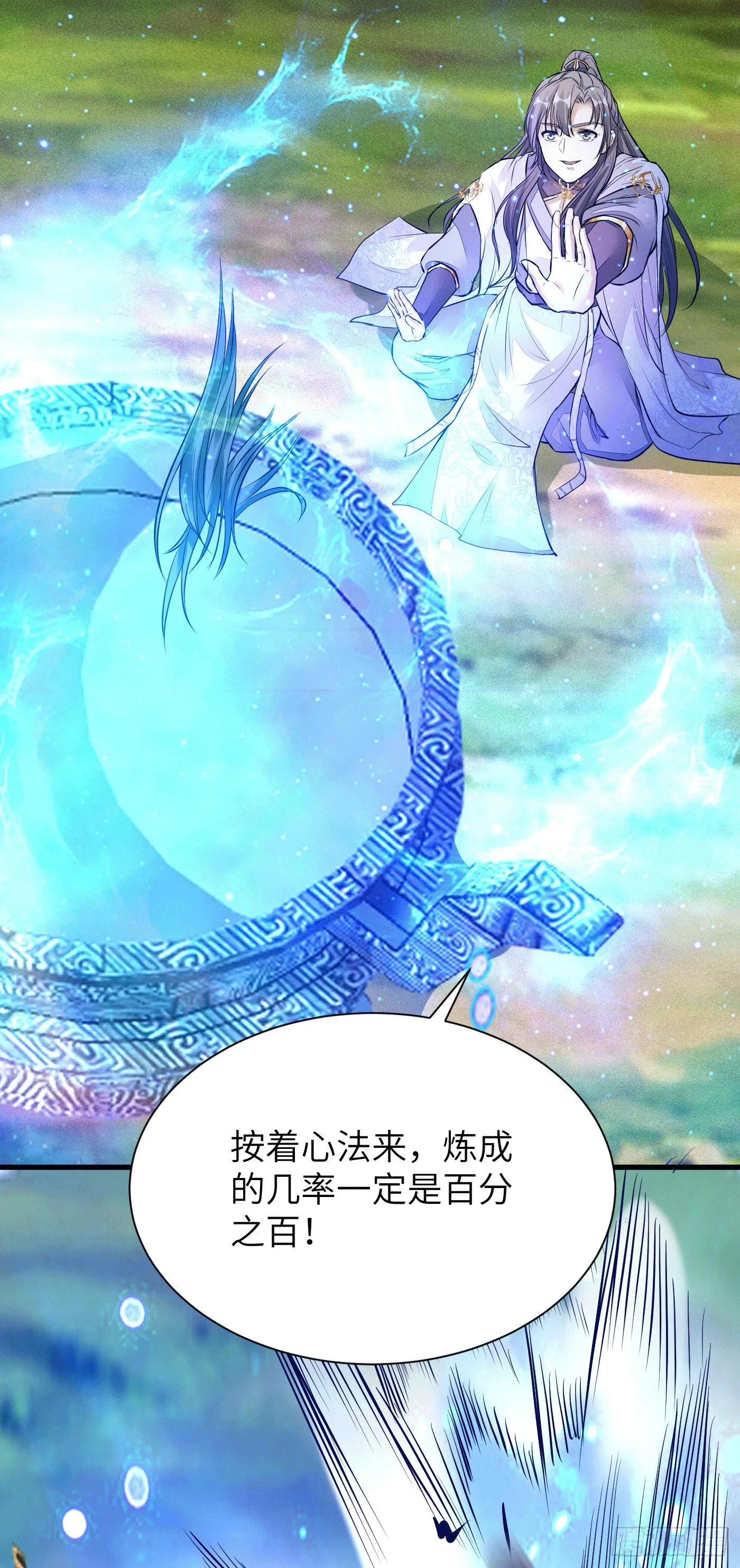 第9话 我看上的 第17页