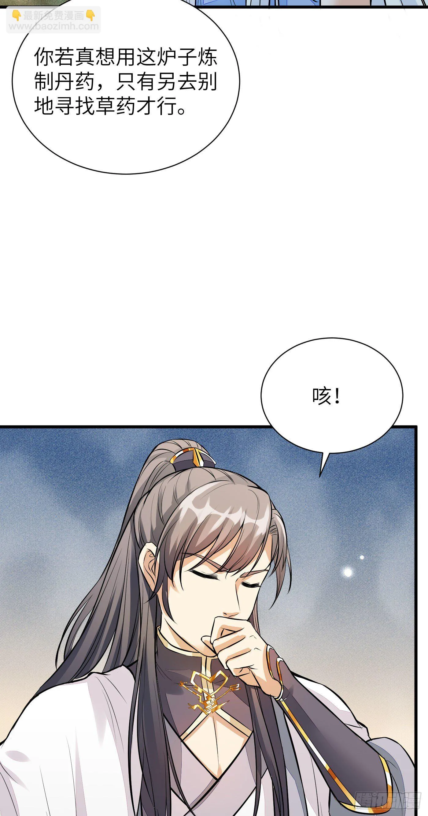 第9话 我看上的 第27页