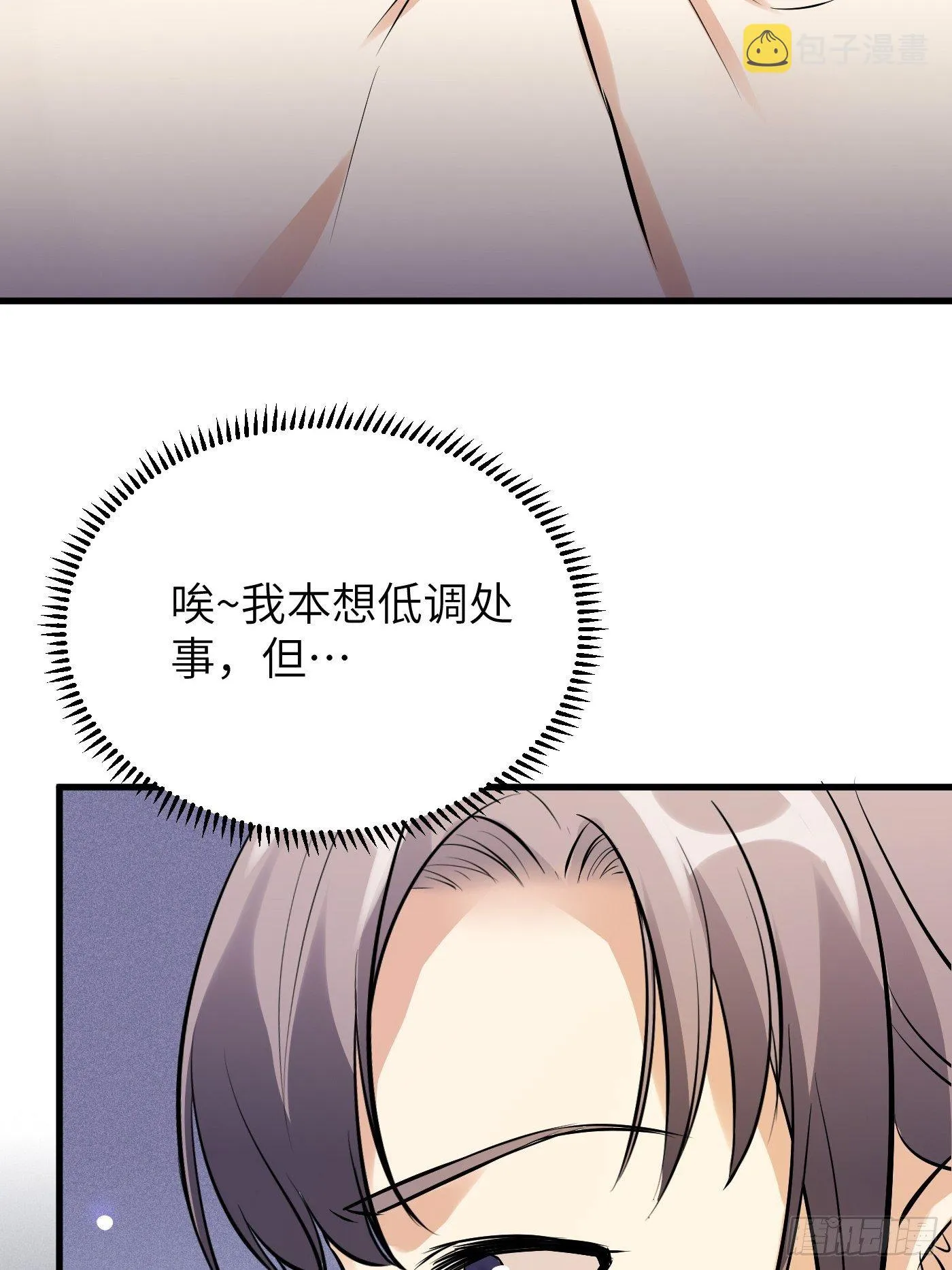 第9话 我看上的 第36页