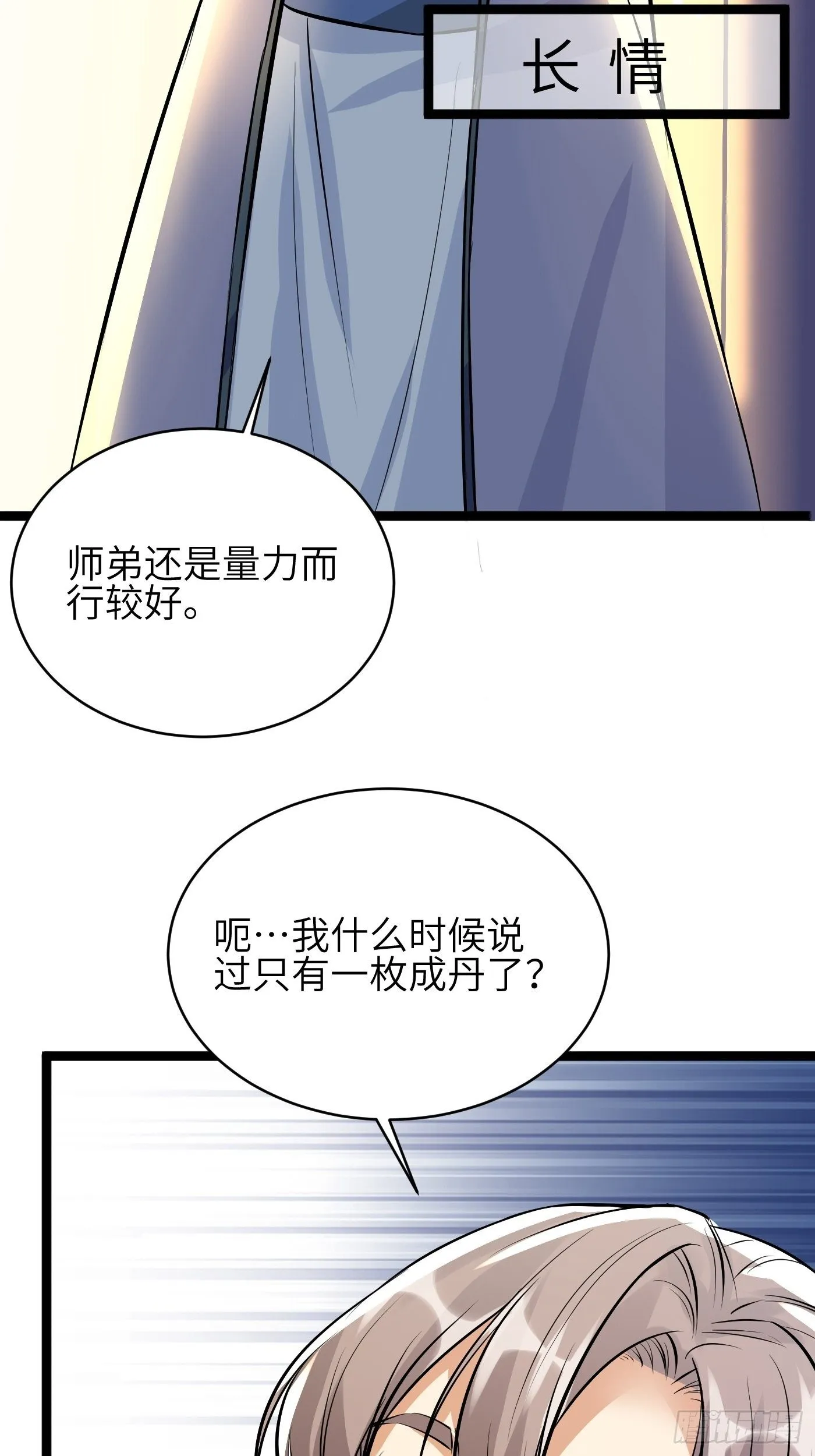 第9话 我看上的 第42页