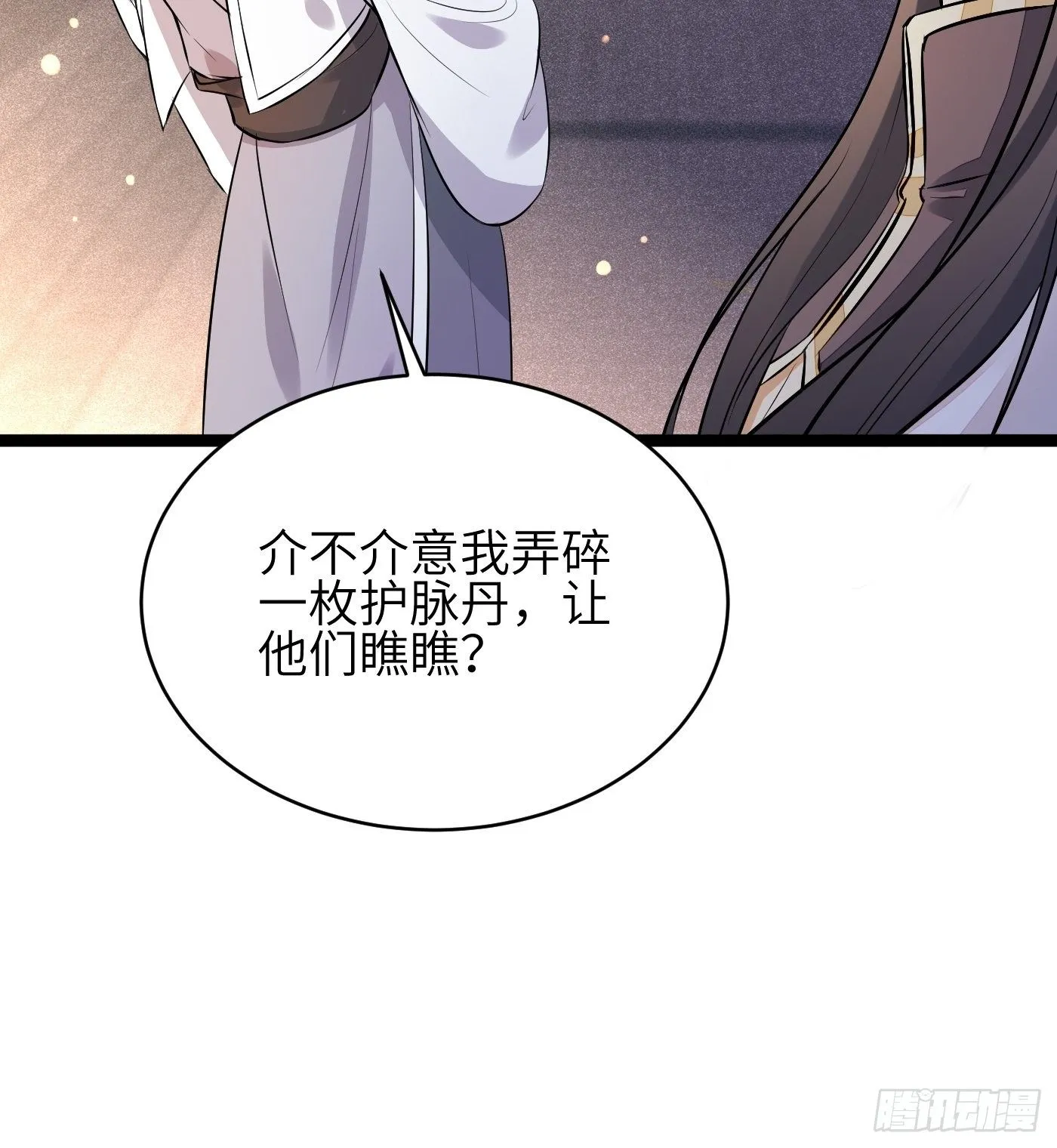 第10话 帮你养孩子 第11页