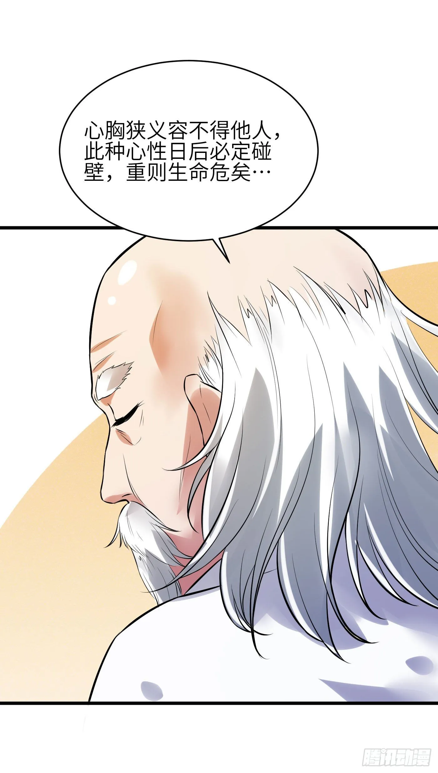 第10话 帮你养孩子 第21页
