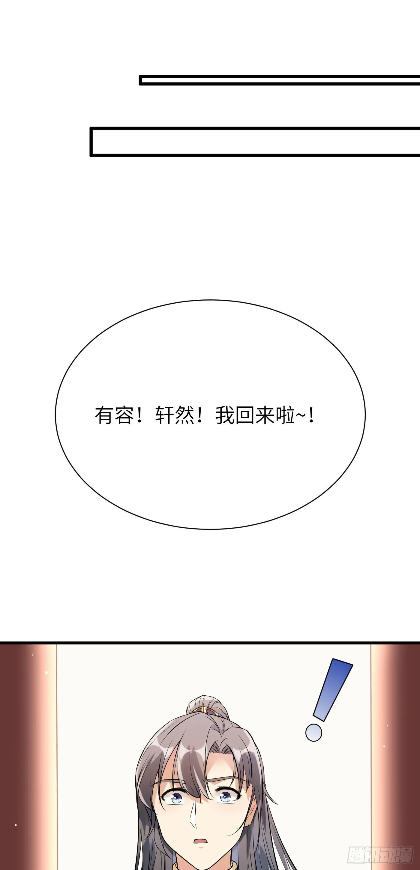 第10话 帮你养孩子 第26页