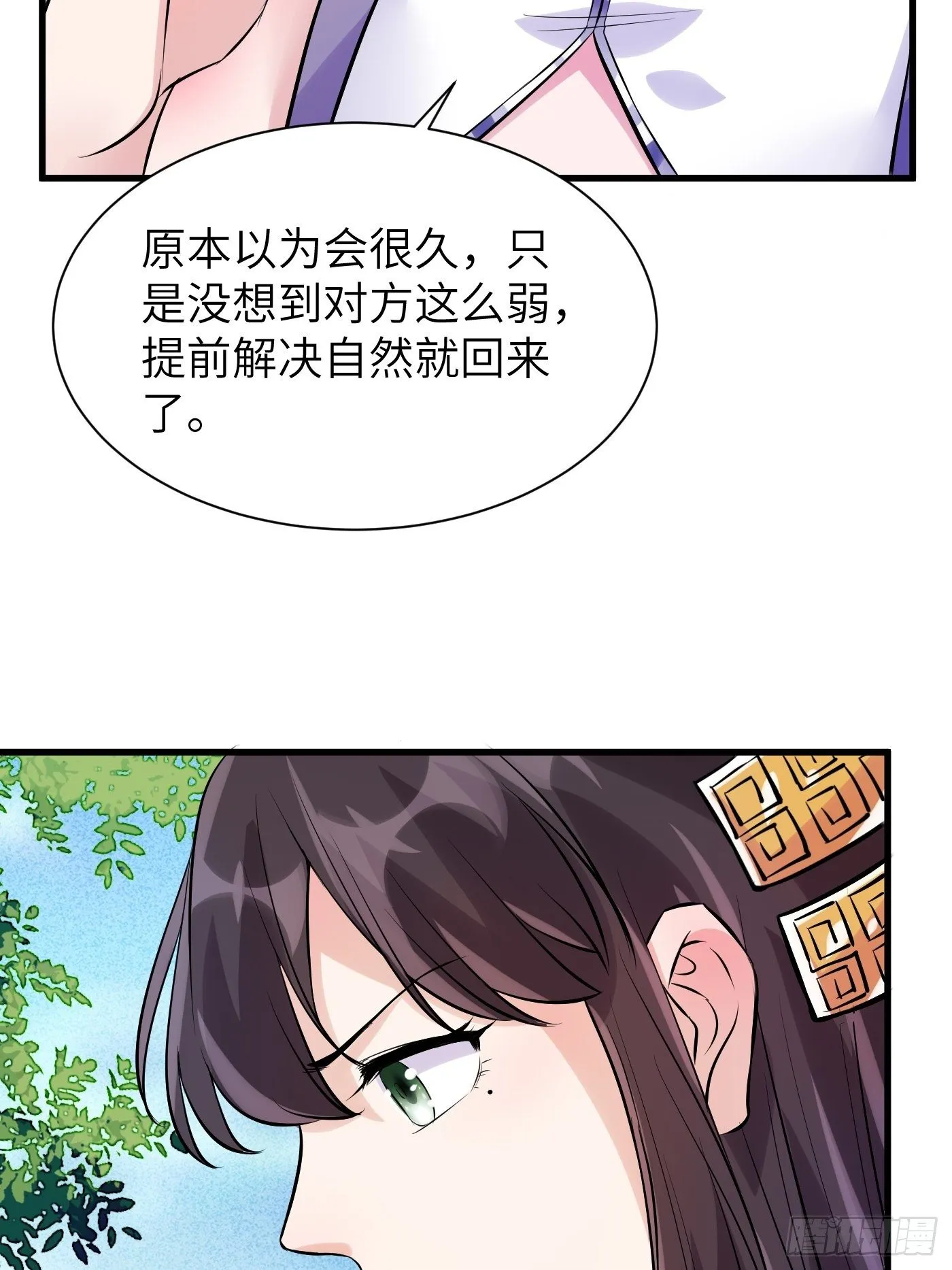 第10话 帮你养孩子 第30页