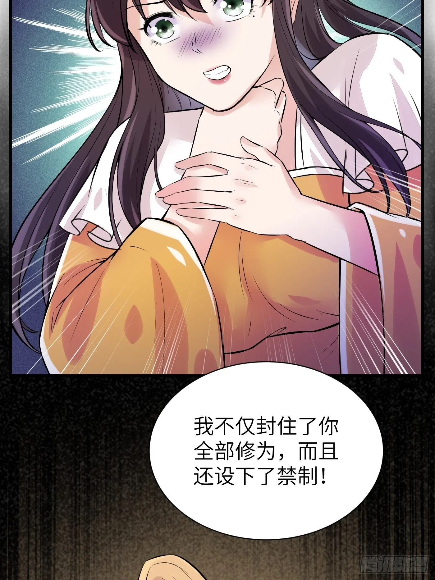 第10话 帮你养孩子 第32页