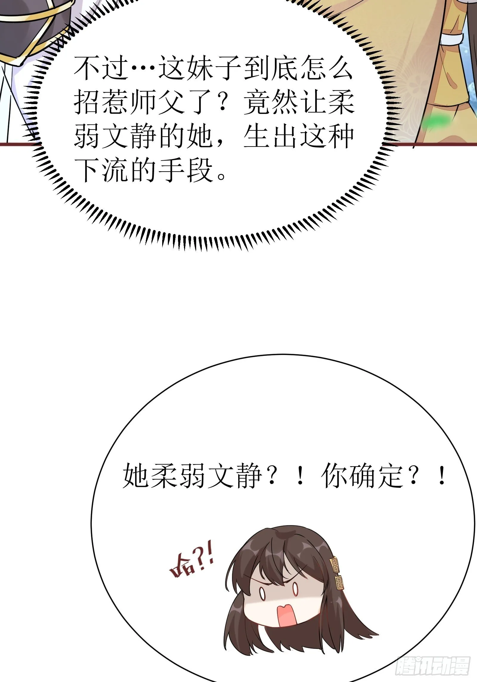 第11话 给新宝物 第4页