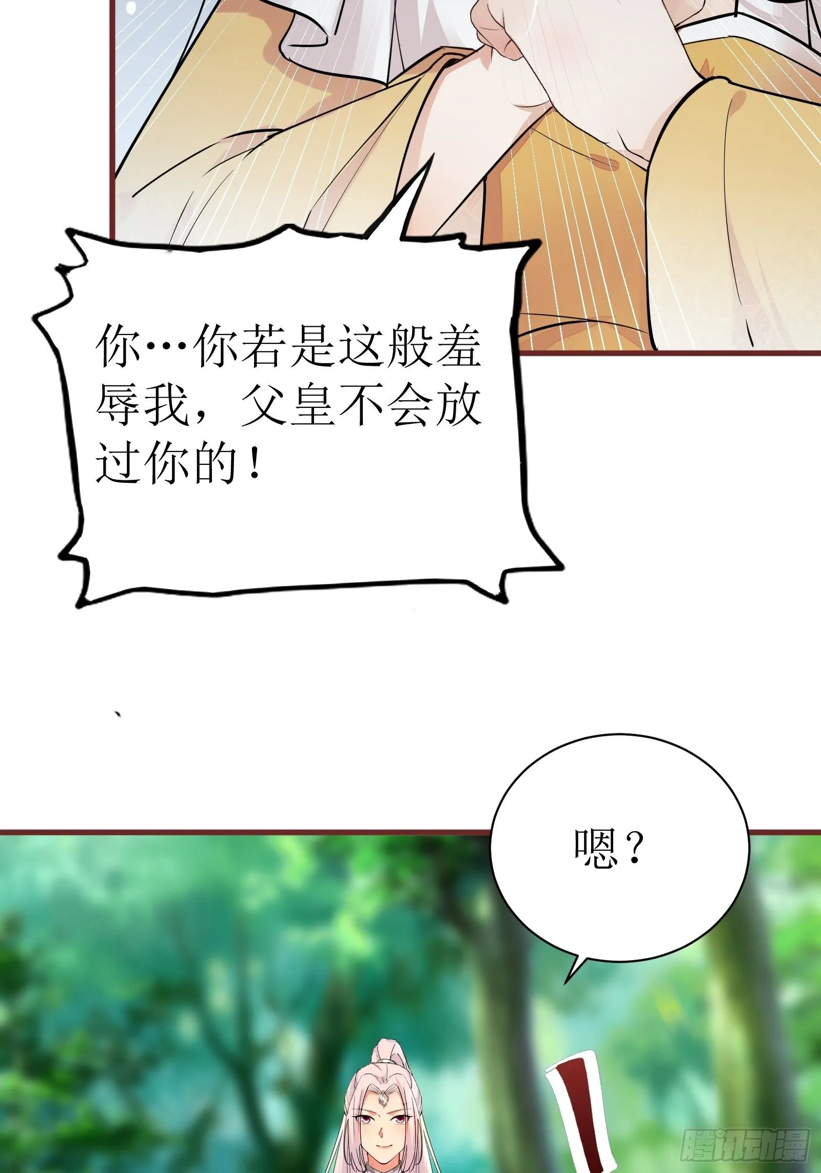 第11话 给新宝物 第7页
