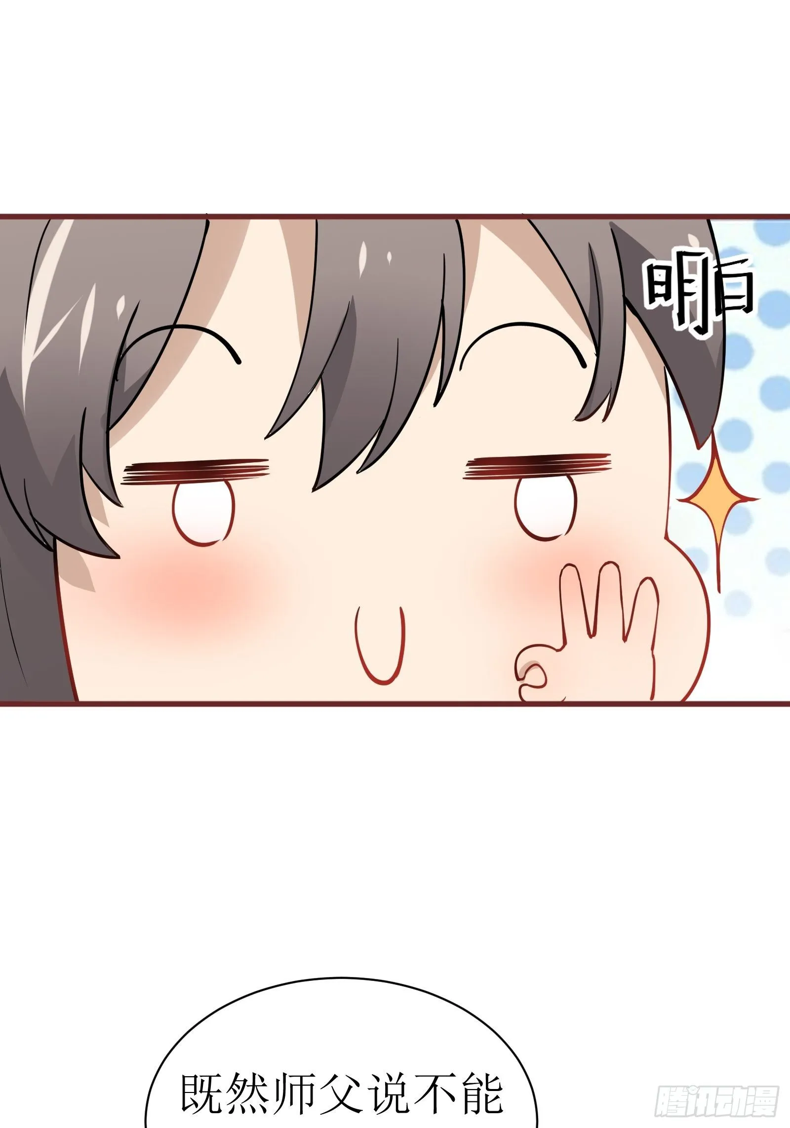 第11话 给新宝物 第10页