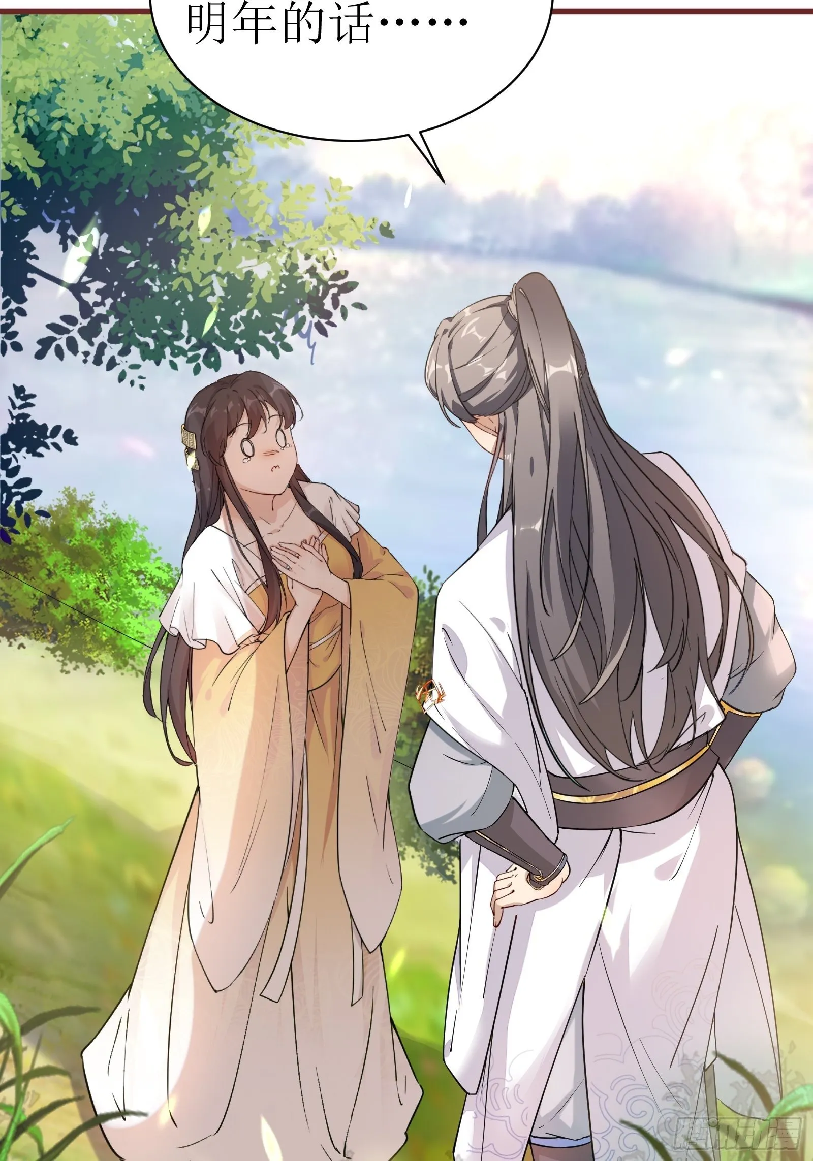 第11话 给新宝物 第11页