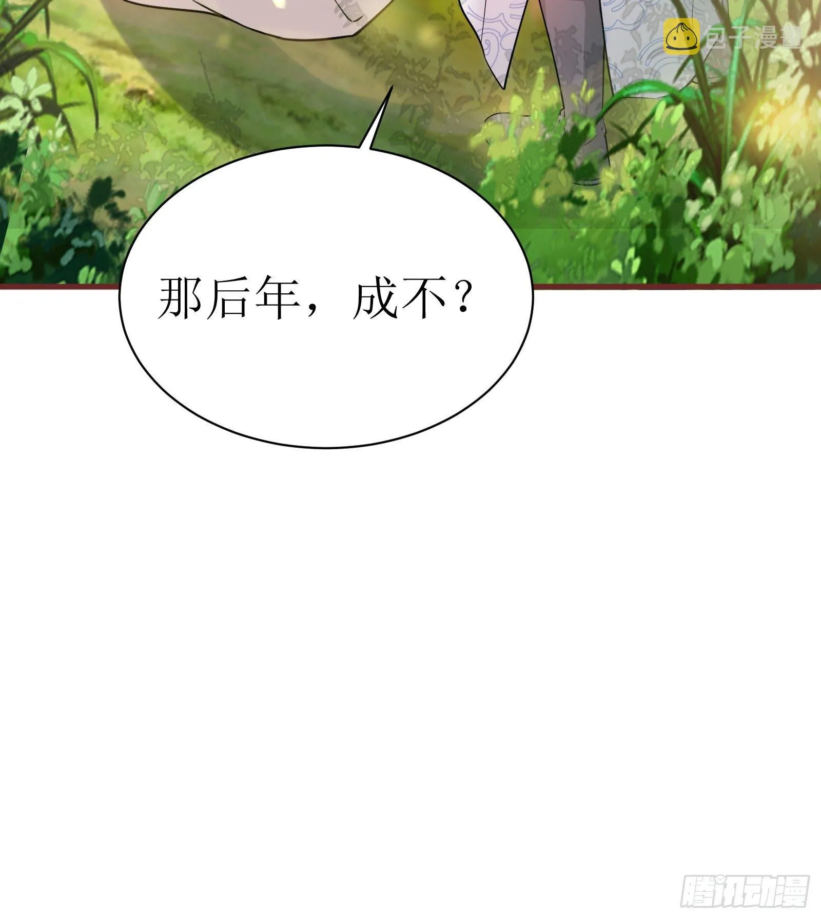 第11话 给新宝物 第12页
