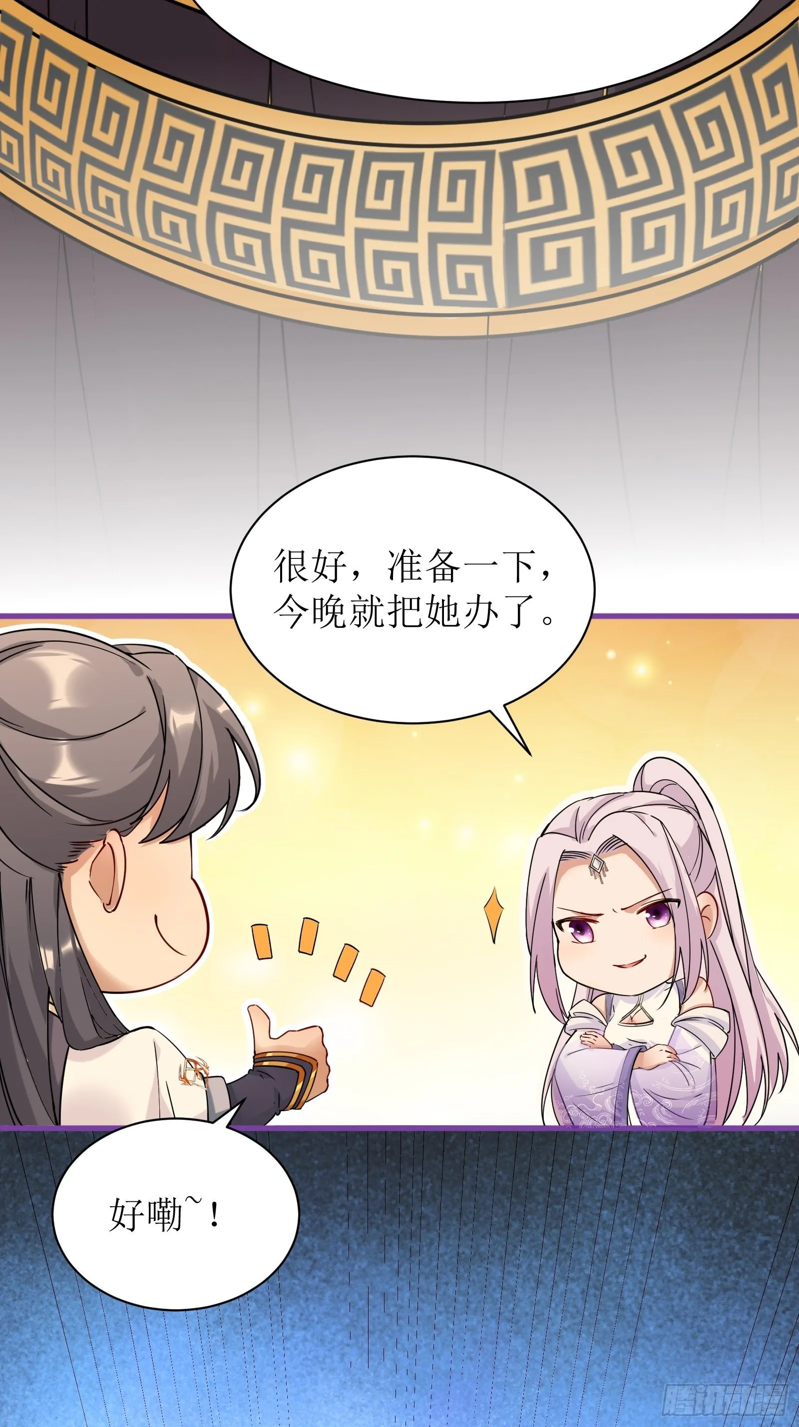 第11话 给新宝物 第16页