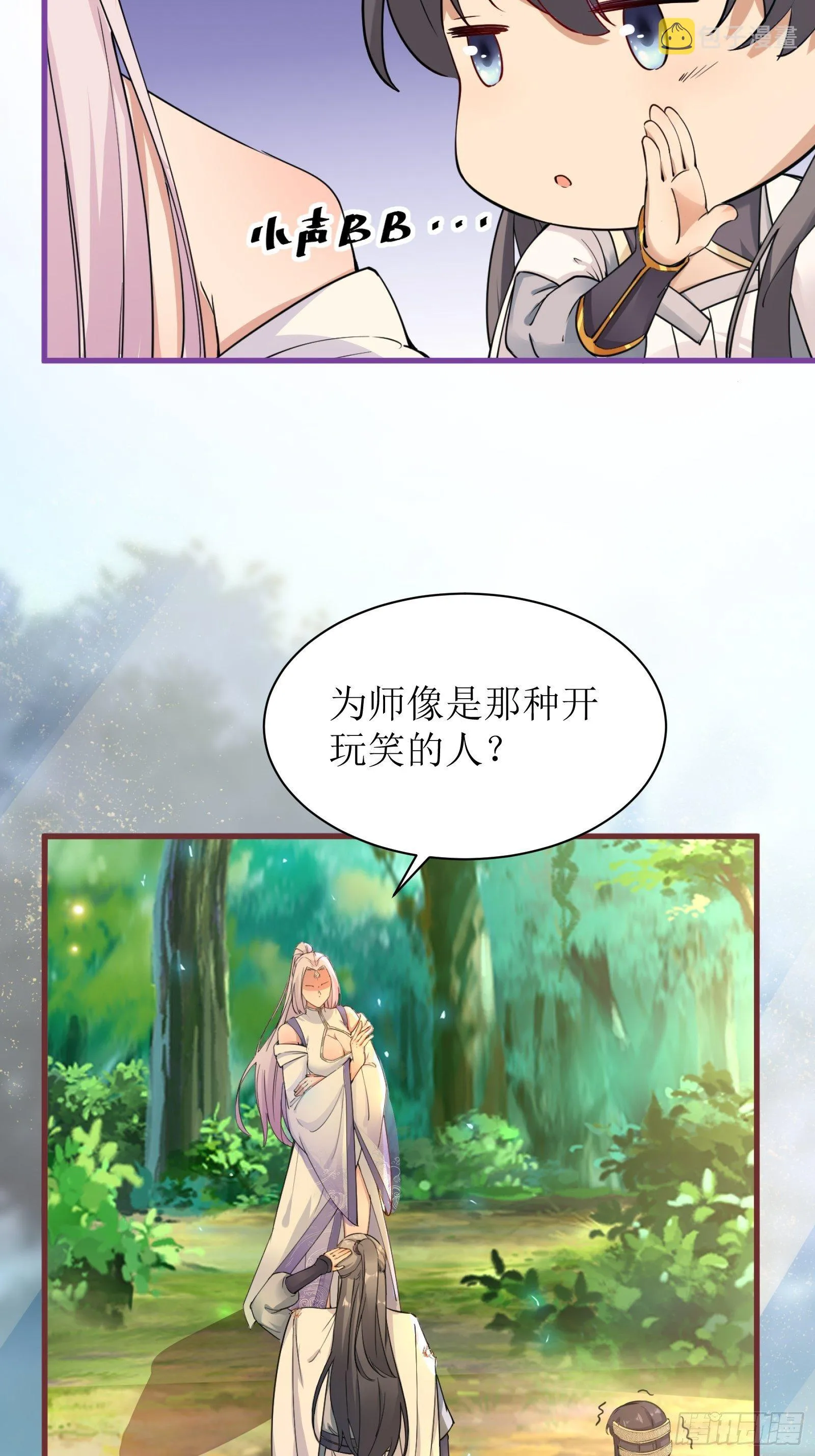 第11话 给新宝物 第19页