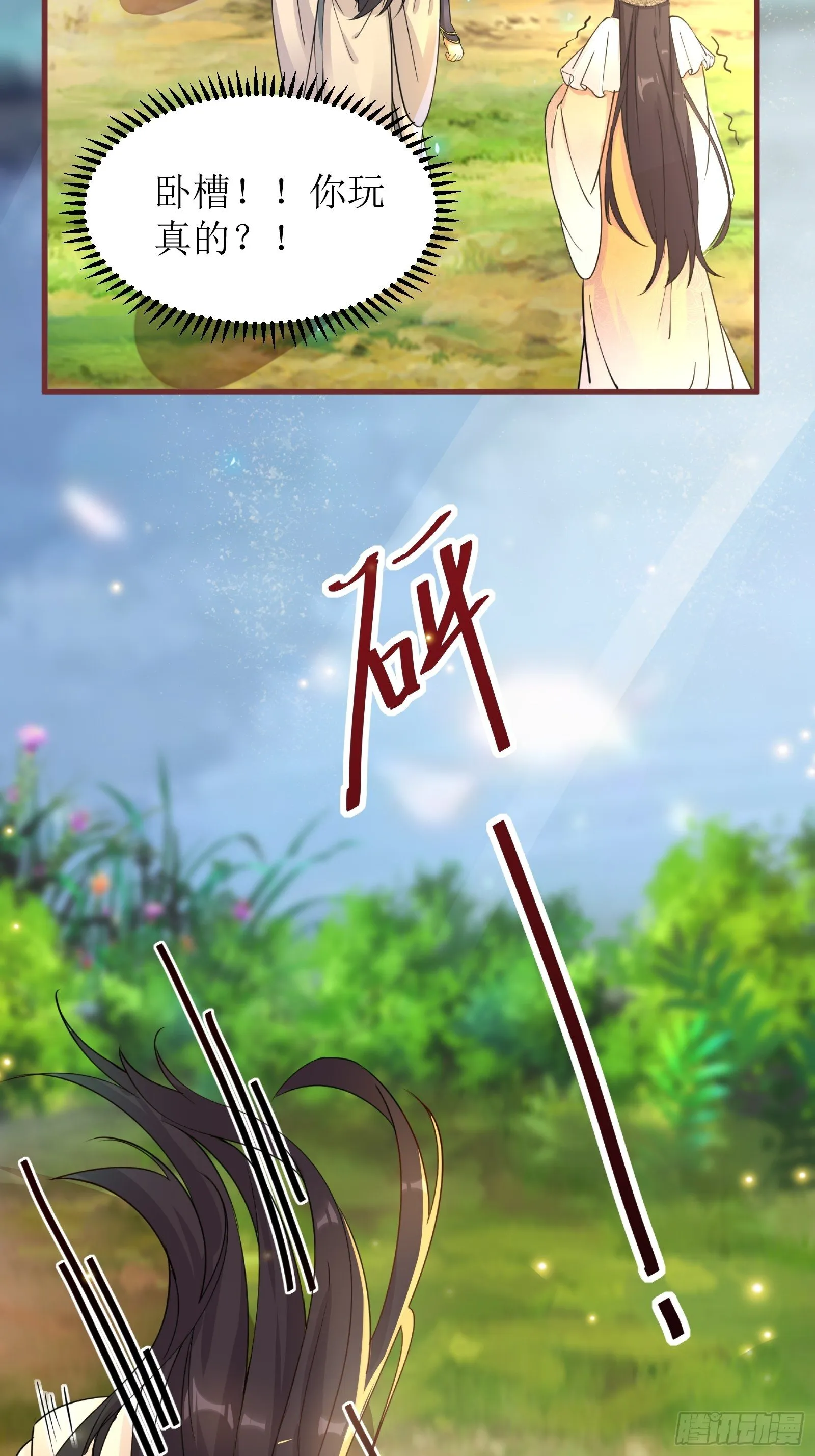 第11话 给新宝物 第20页