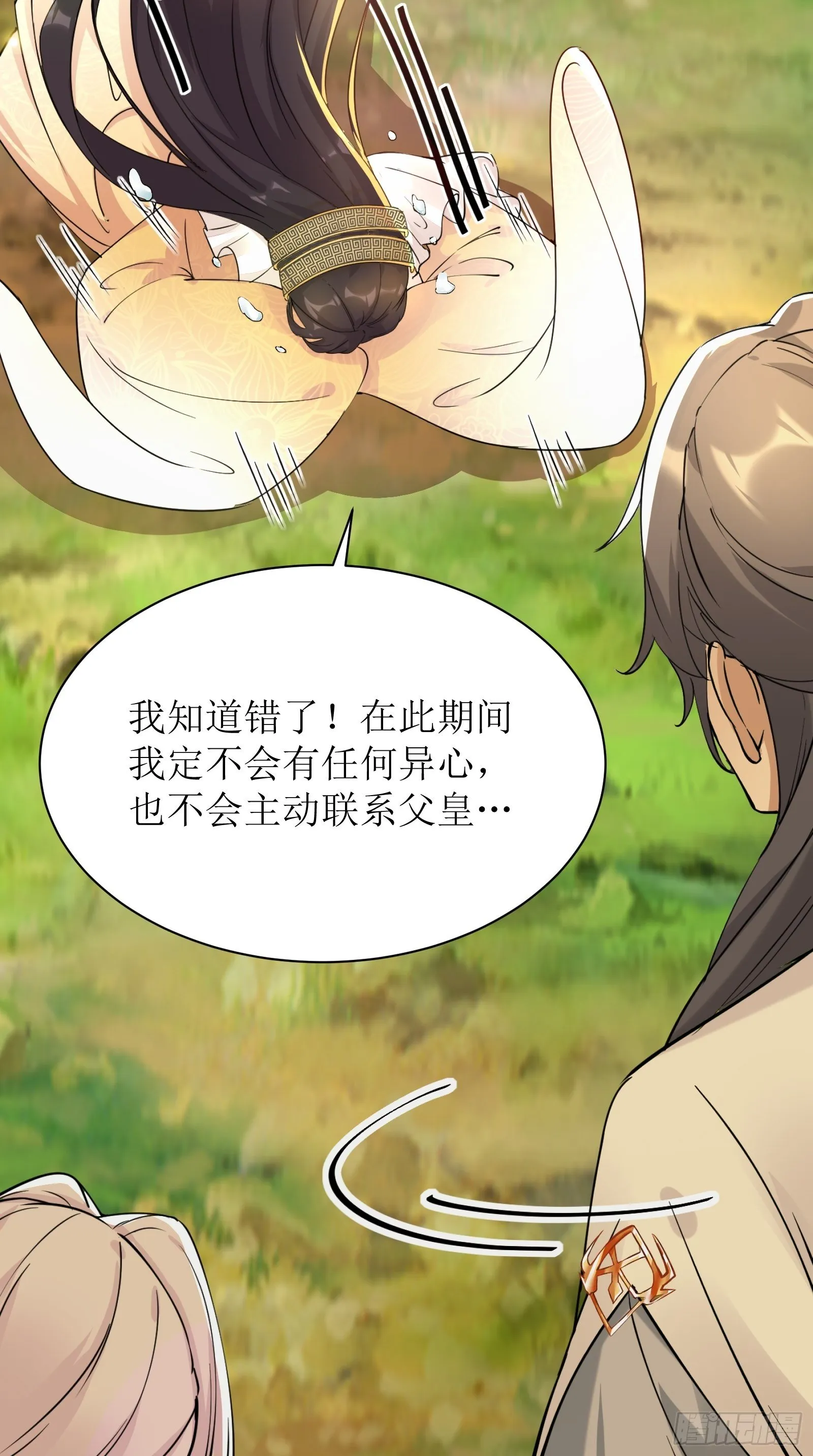 第11话 给新宝物 第21页