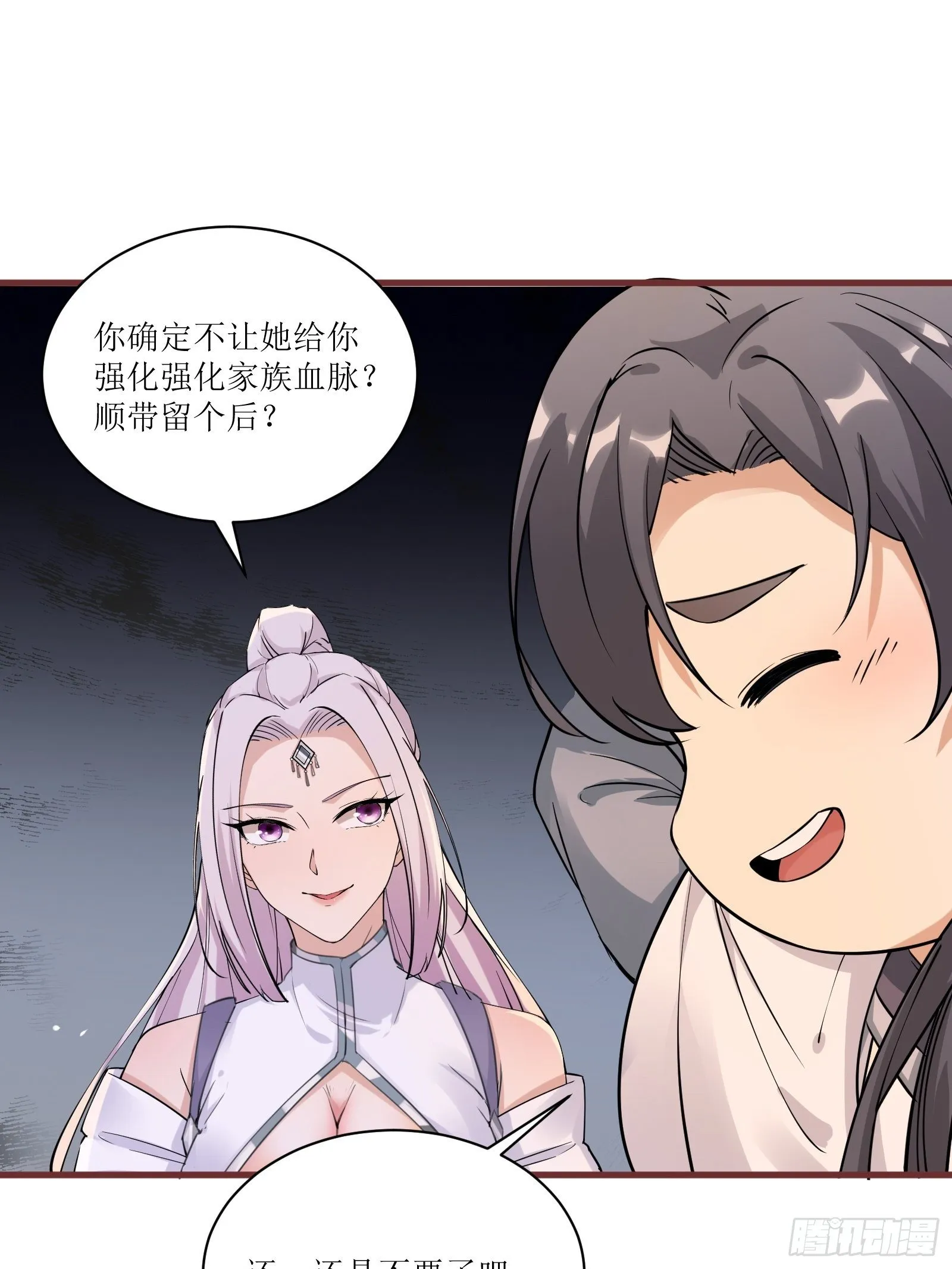 第11话 给新宝物 第22页
