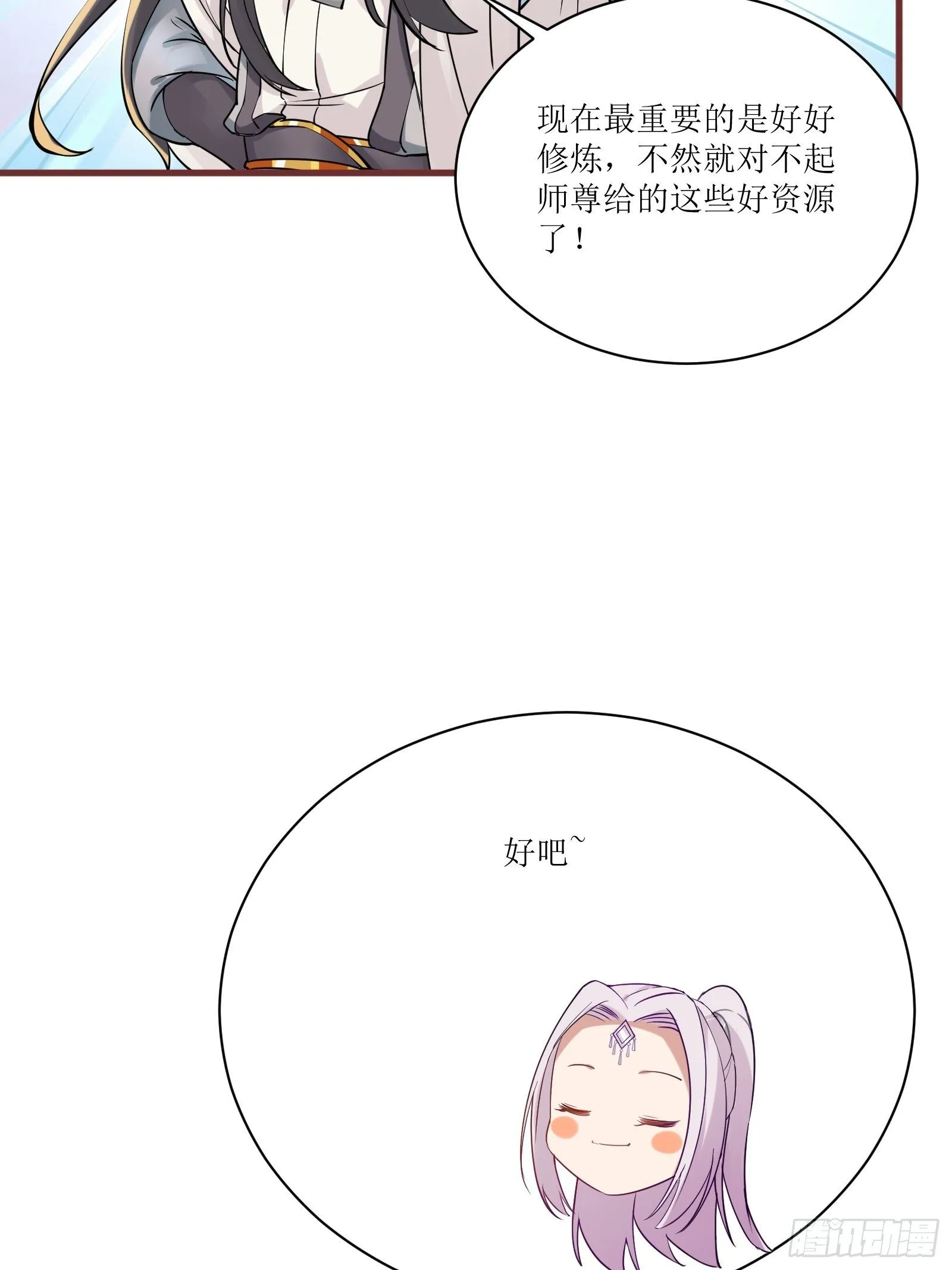 第11话 给新宝物 第24页