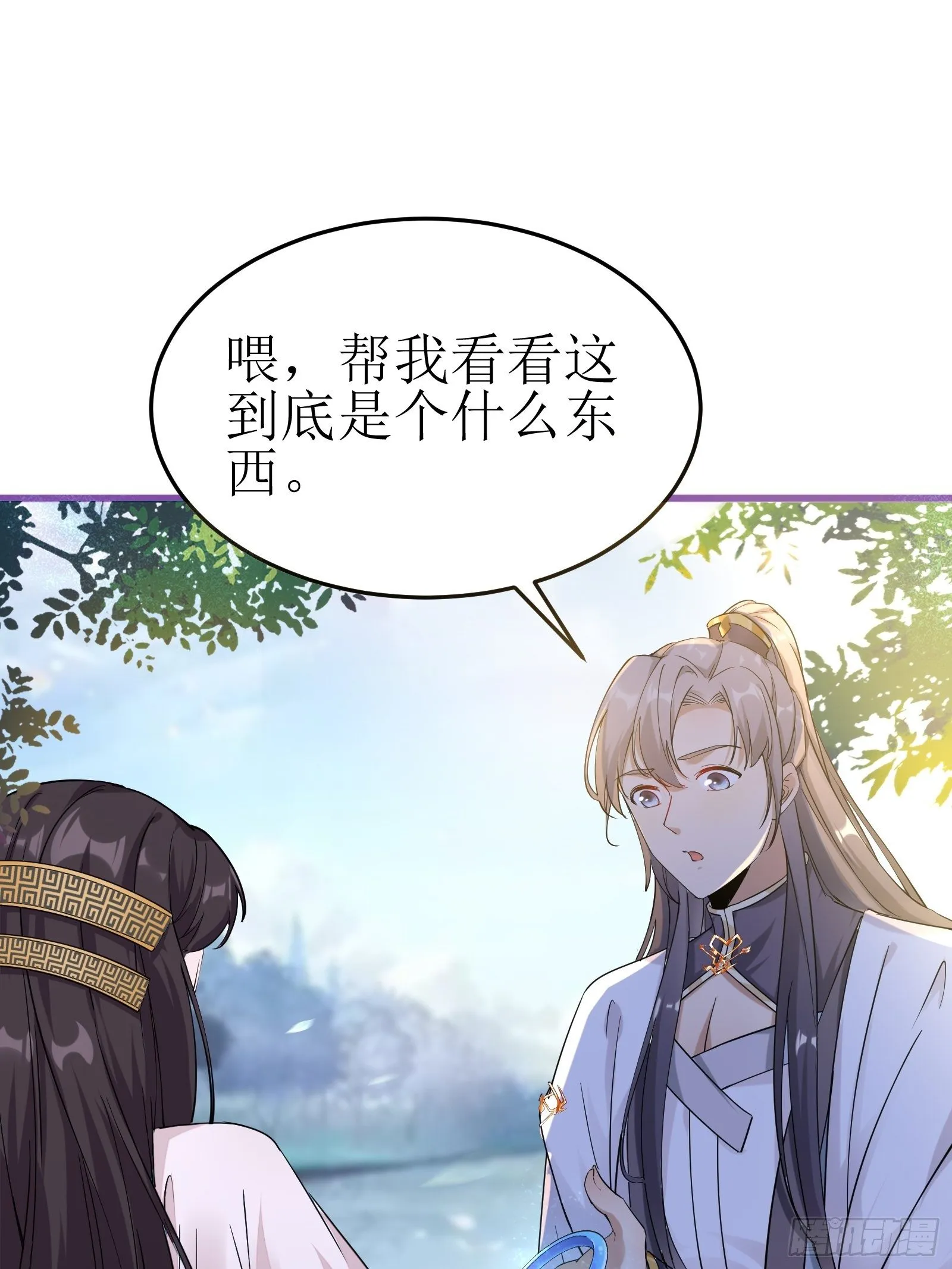 第11话 给新宝物 第39页